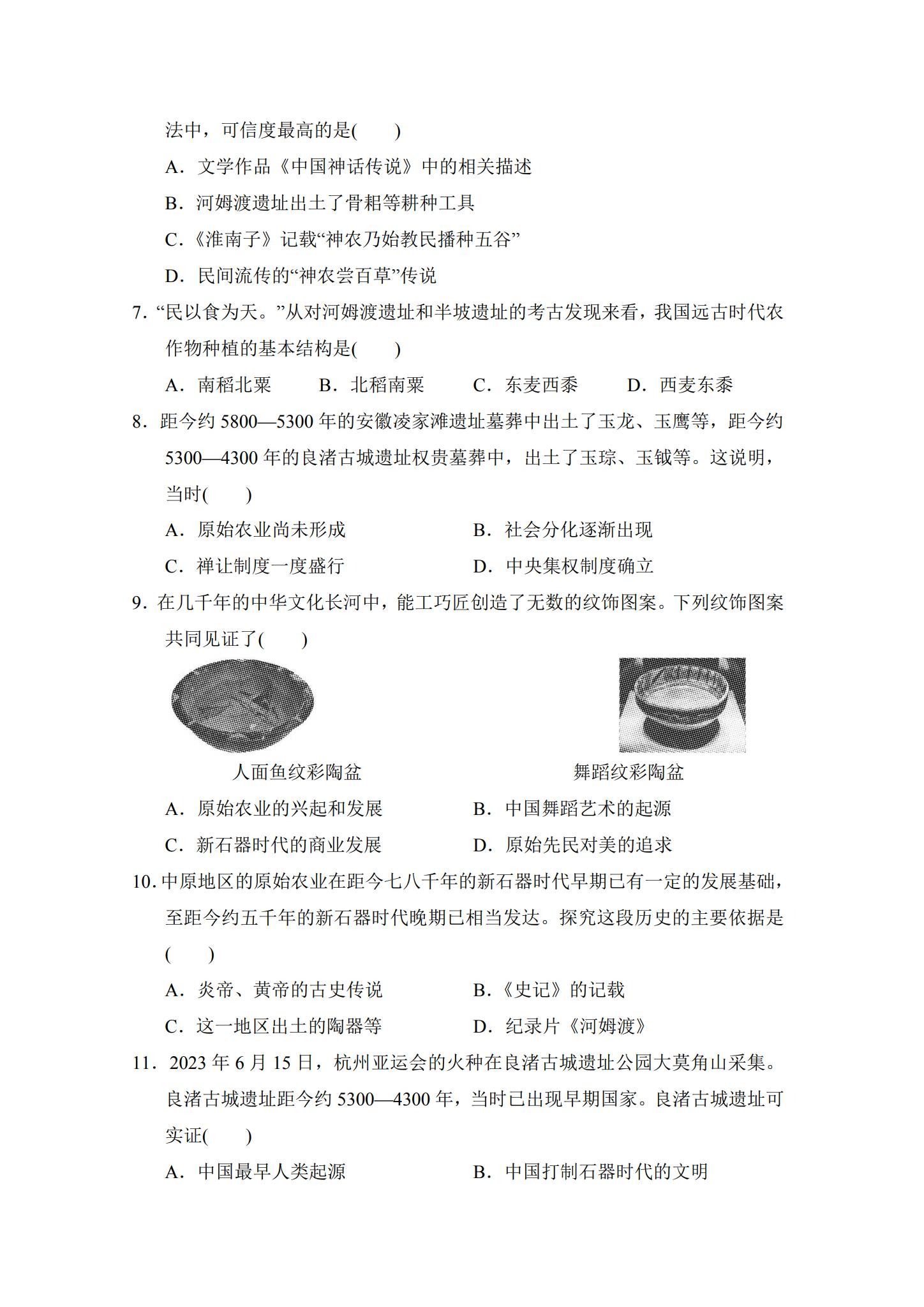 [七年级历史]（上）单元测试 预览第2张