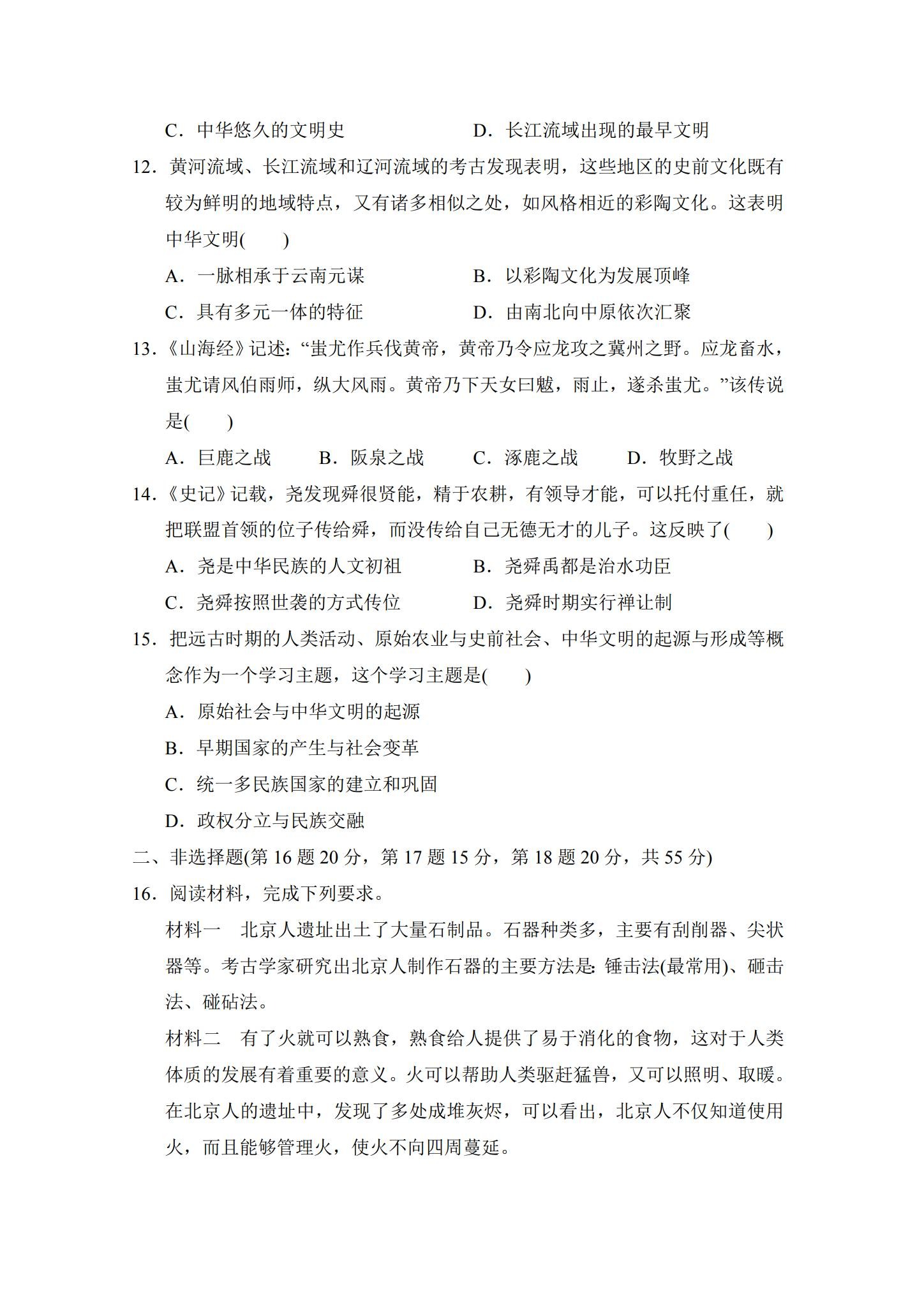 [七年级历史]（上）单元测试 预览第3张