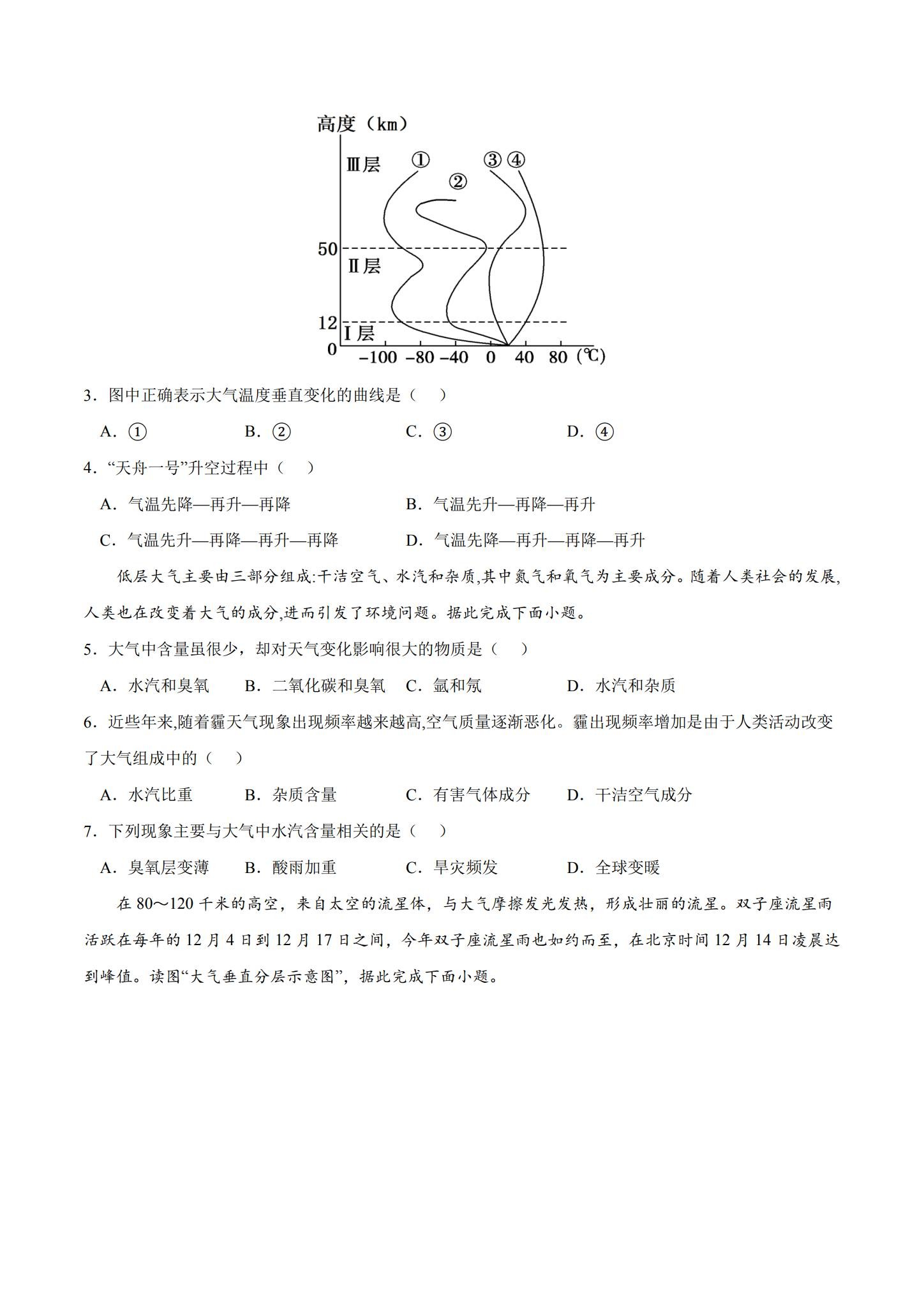 [高中地理必修1]单元测试 预览第2张