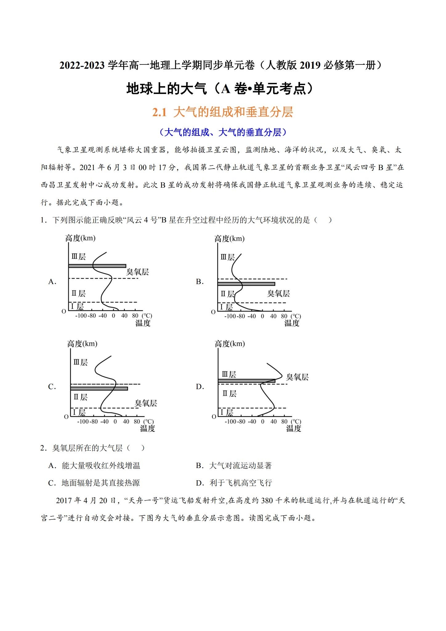 [高中地理必修1]单元测试 预览第1张