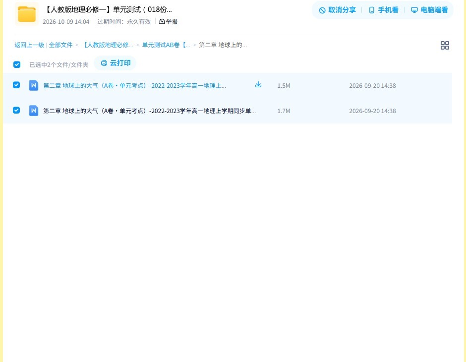 [高中地理必修1]单元测试 预览第4张