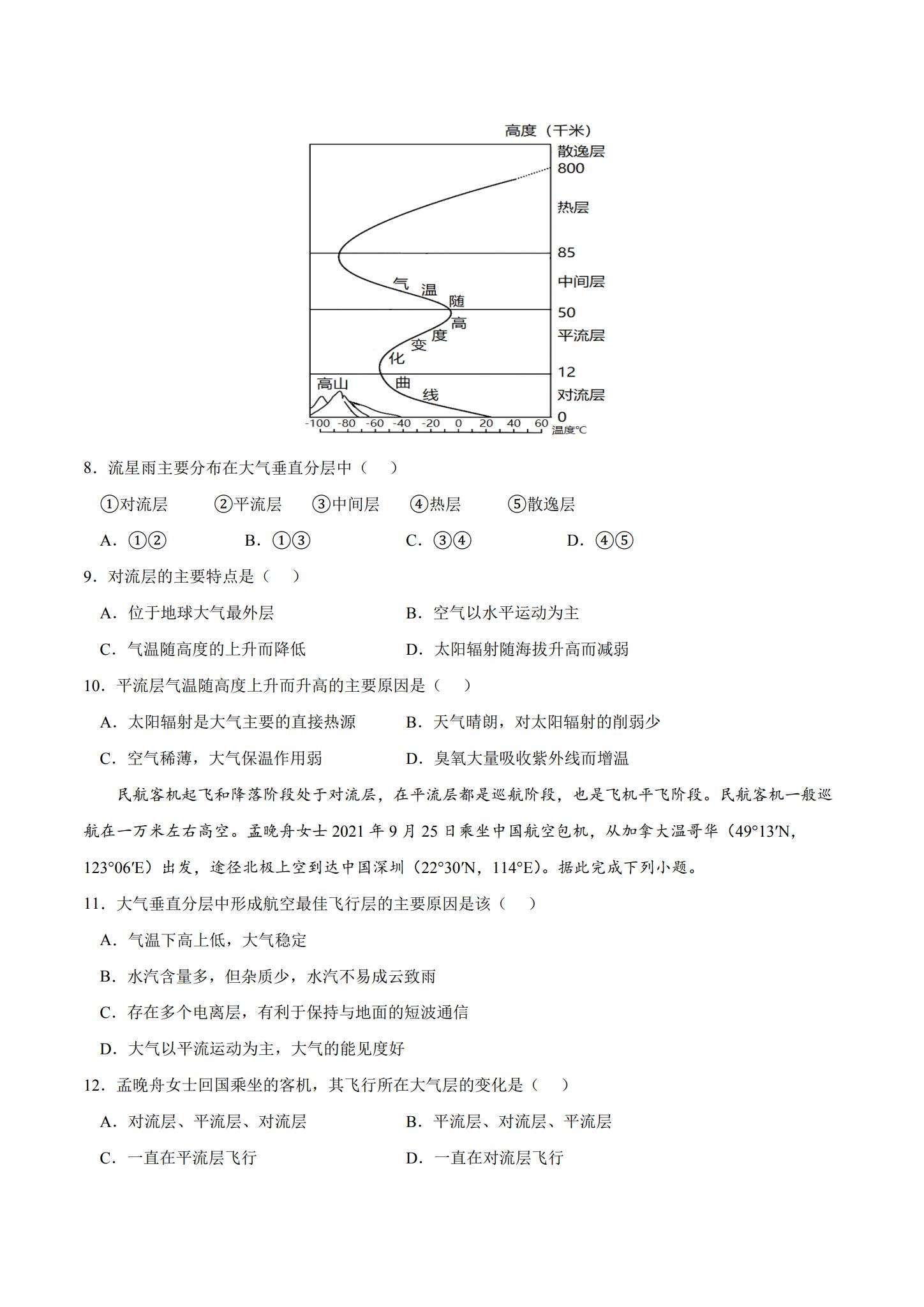 [高中地理必修1]单元测试 预览第3张
