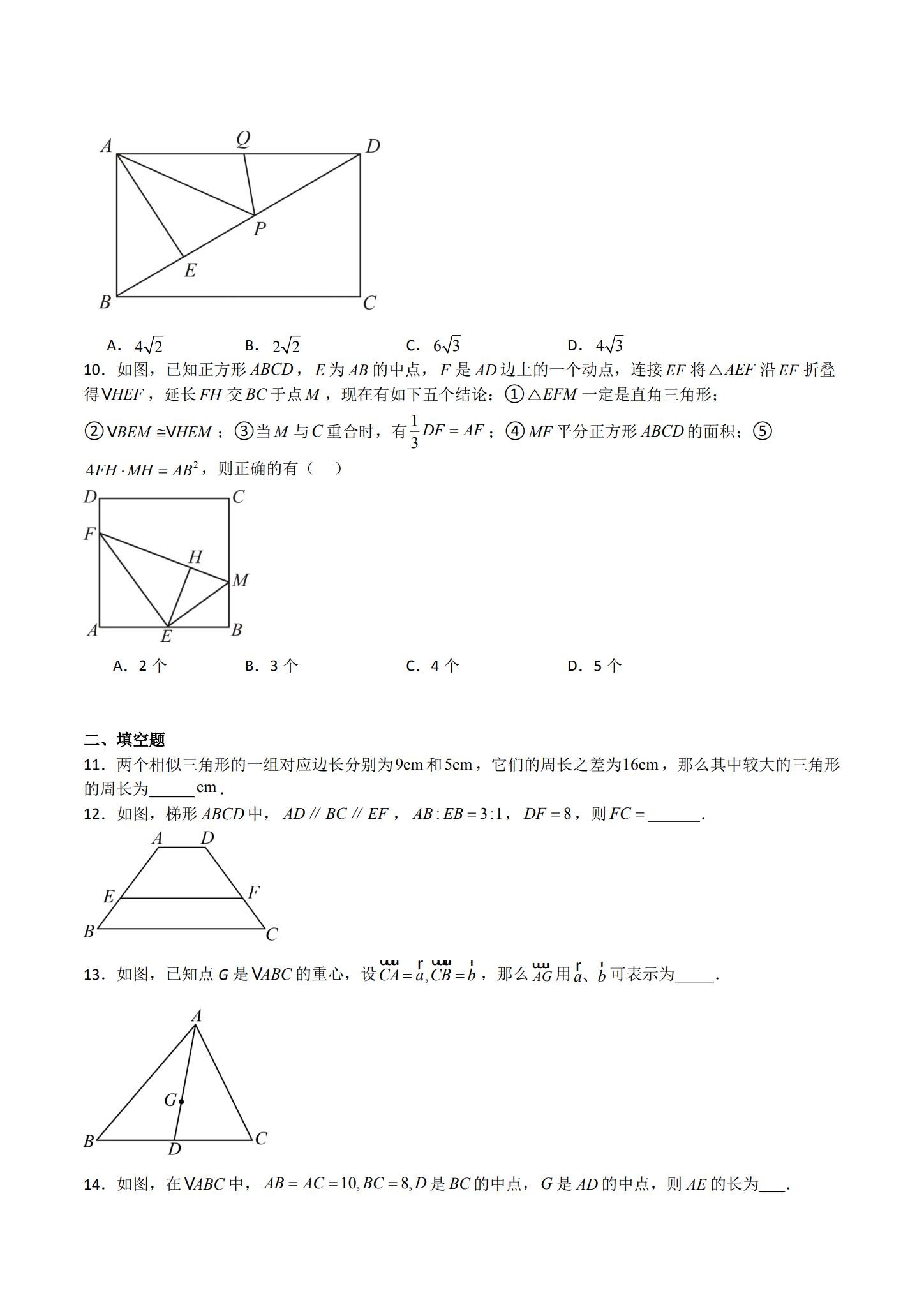 九年级数学【沪教54制】 预览第3张