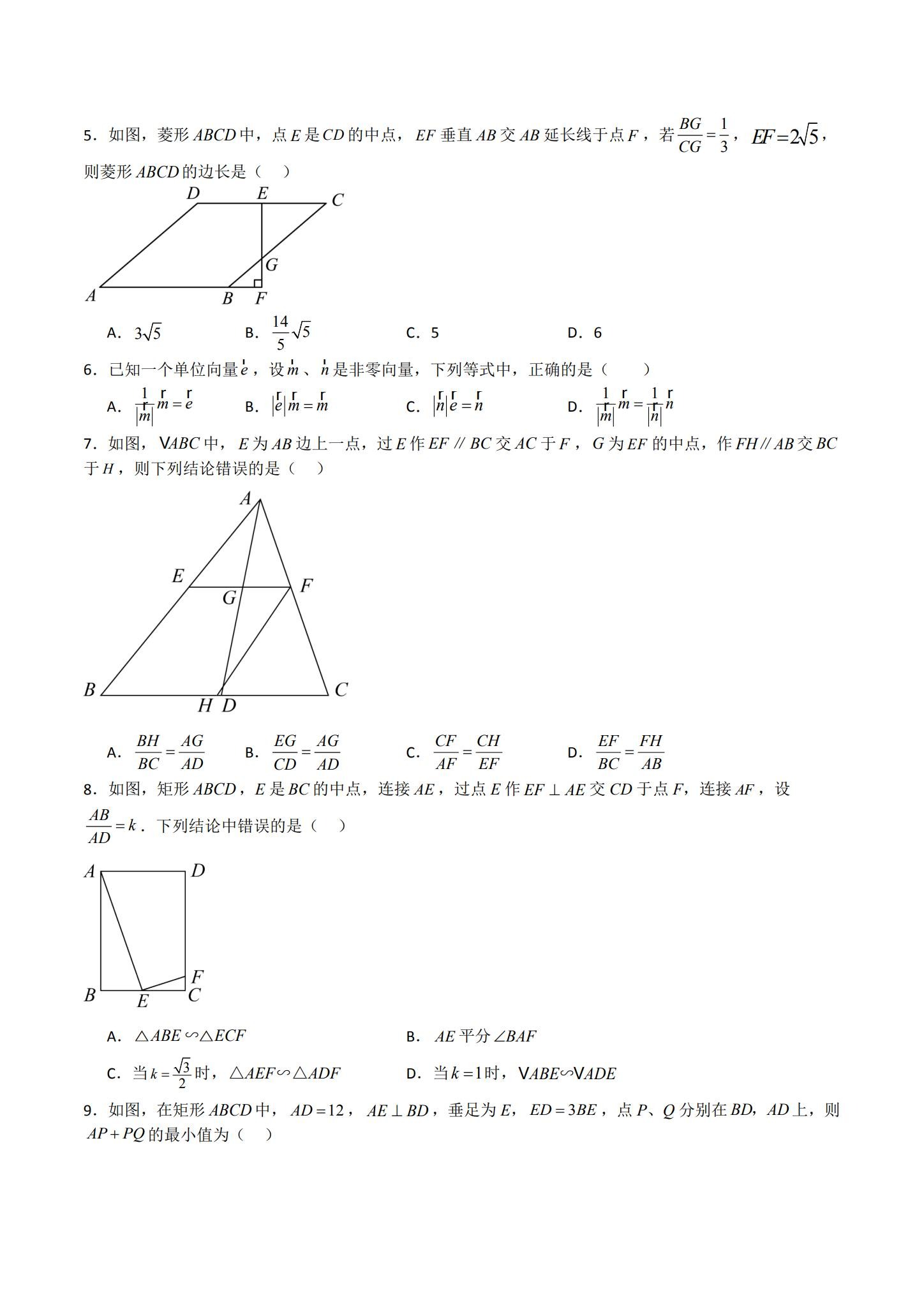 九年级数学【沪教54制】 预览第2张