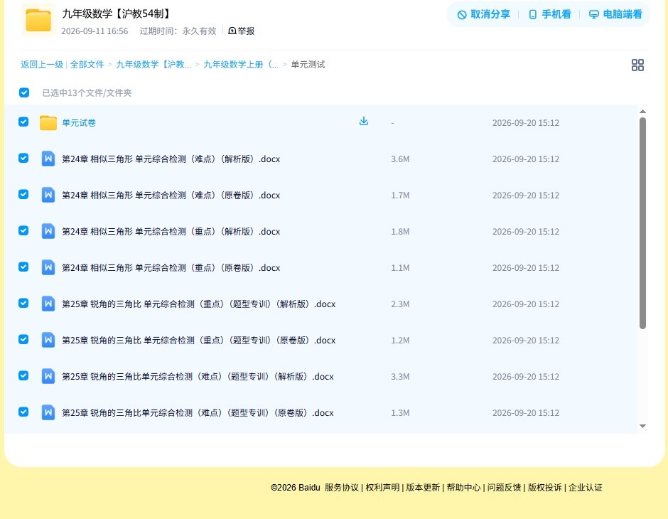 九年级数学【沪教54制】 预览第4张