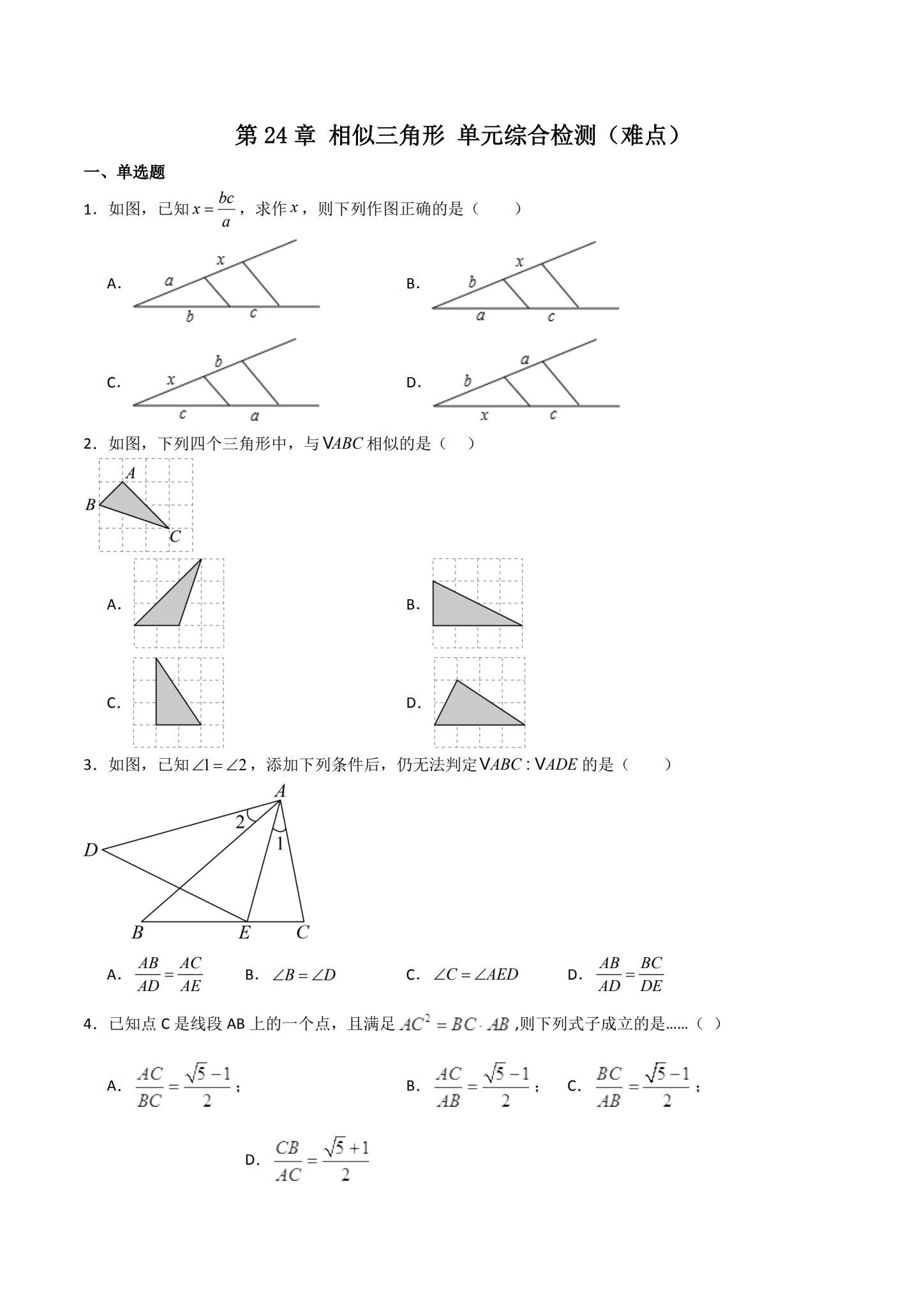 九年级数学【沪教54制】 预览第1张