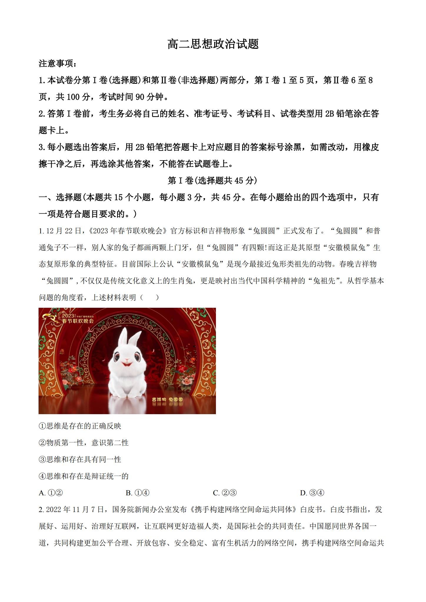 [高中政治选修3]期末测试 预览第1张