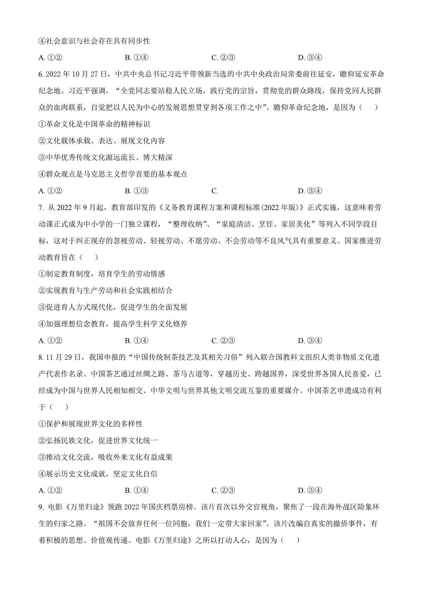 [高中政治选修3]期末测试 预览第3张