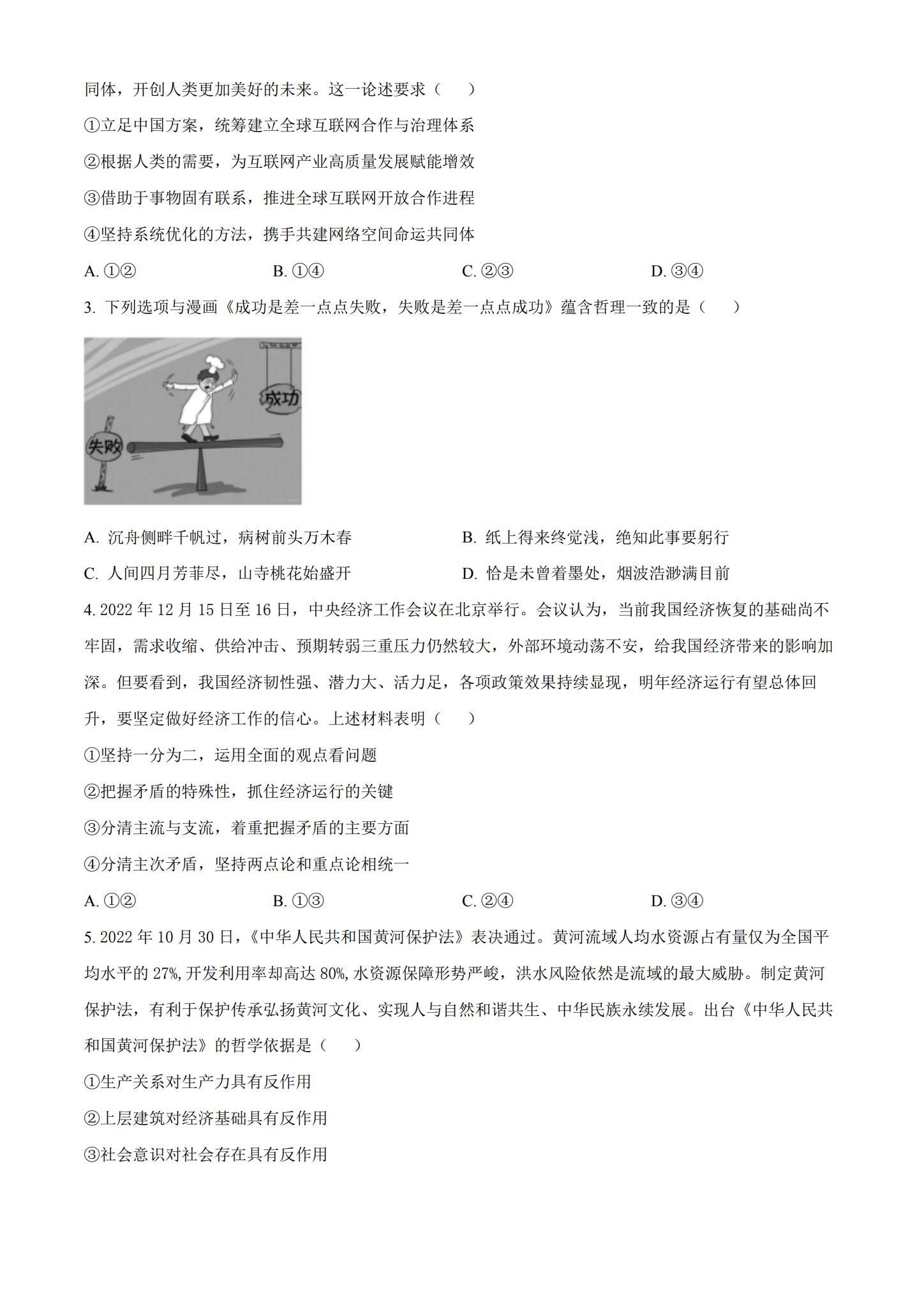 [高中政治选修3]期末测试 预览第2张