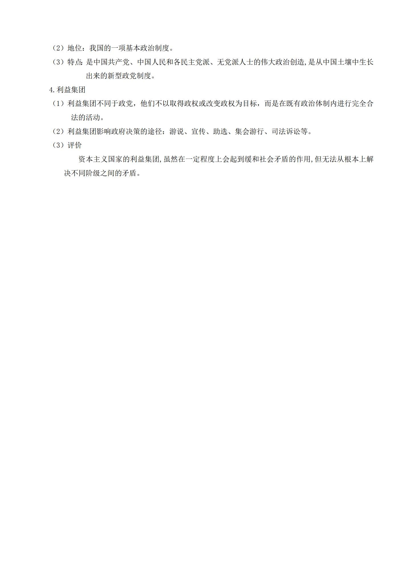 统编版｜高一、高二、高三政治｜选修1｜知识汇总 预览第3张