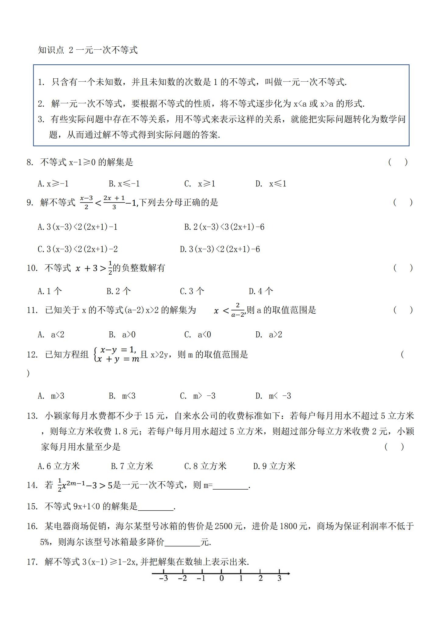 [七年级数学]（下）单元试卷 预览第3张