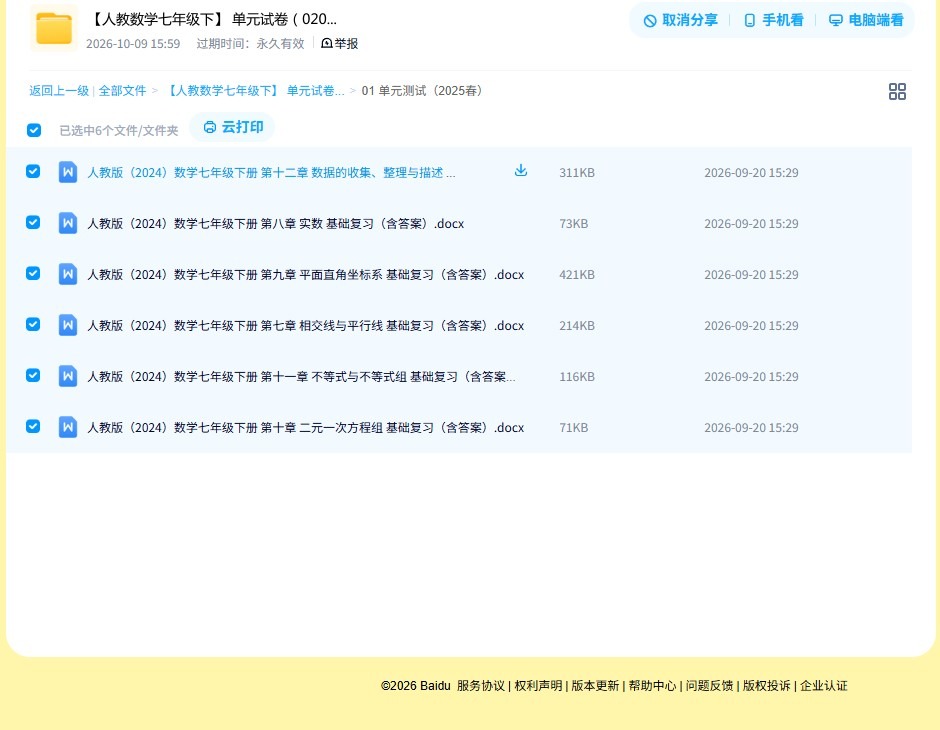 [七年级数学]（下）单元试卷 预览第4张
