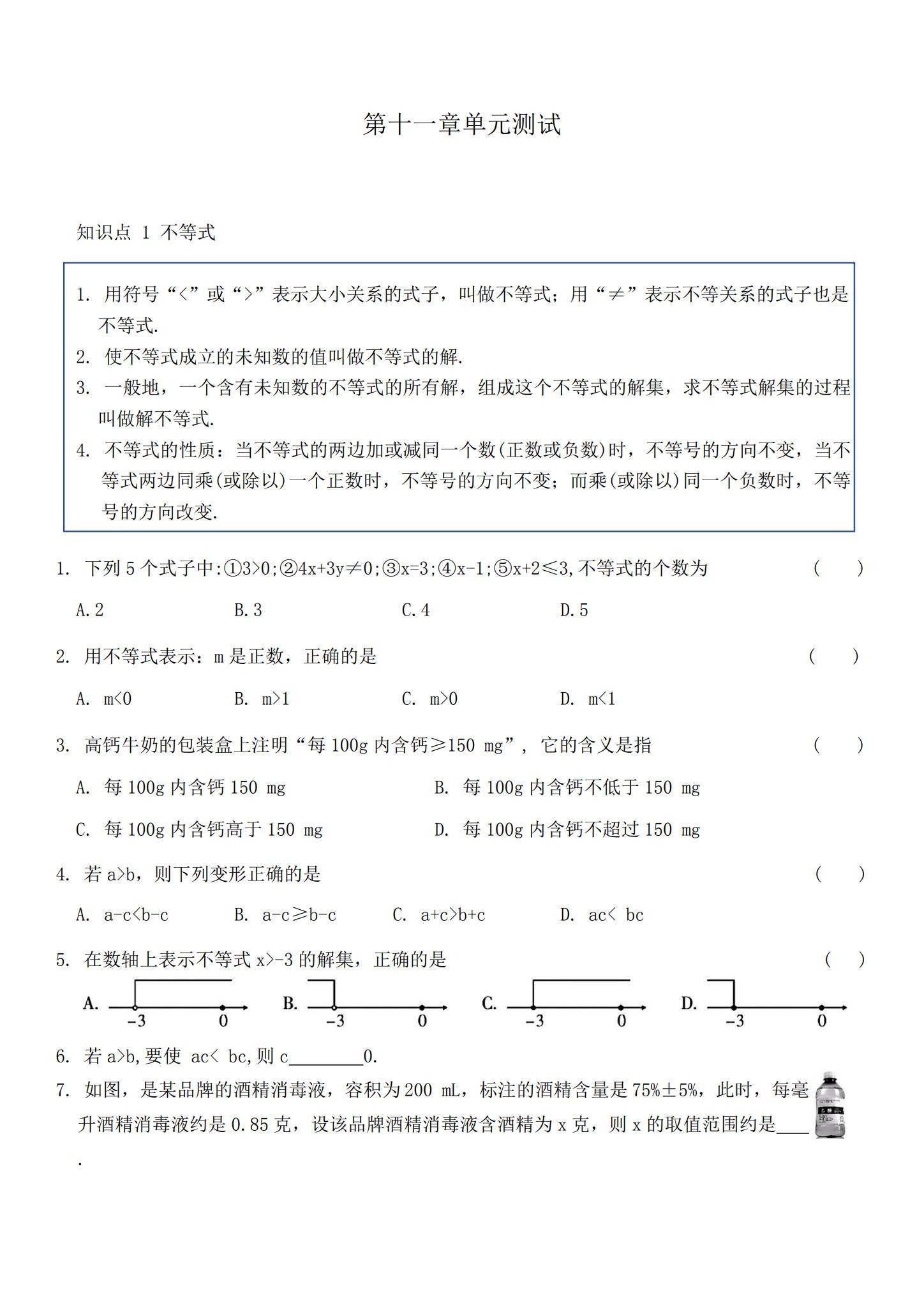 [七年级数学]（下）单元试卷 预览第1张