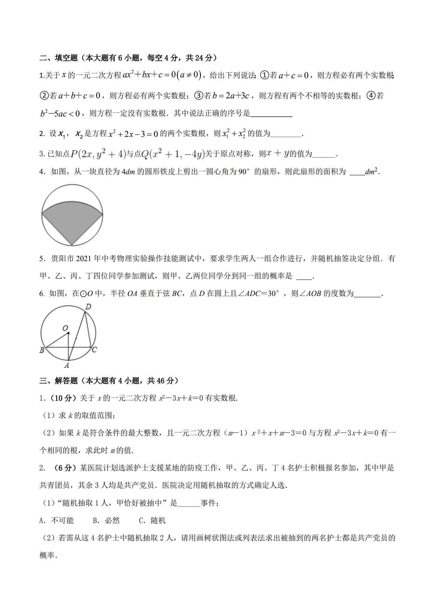 [九年级数学]（上）期末测试 预览第3张