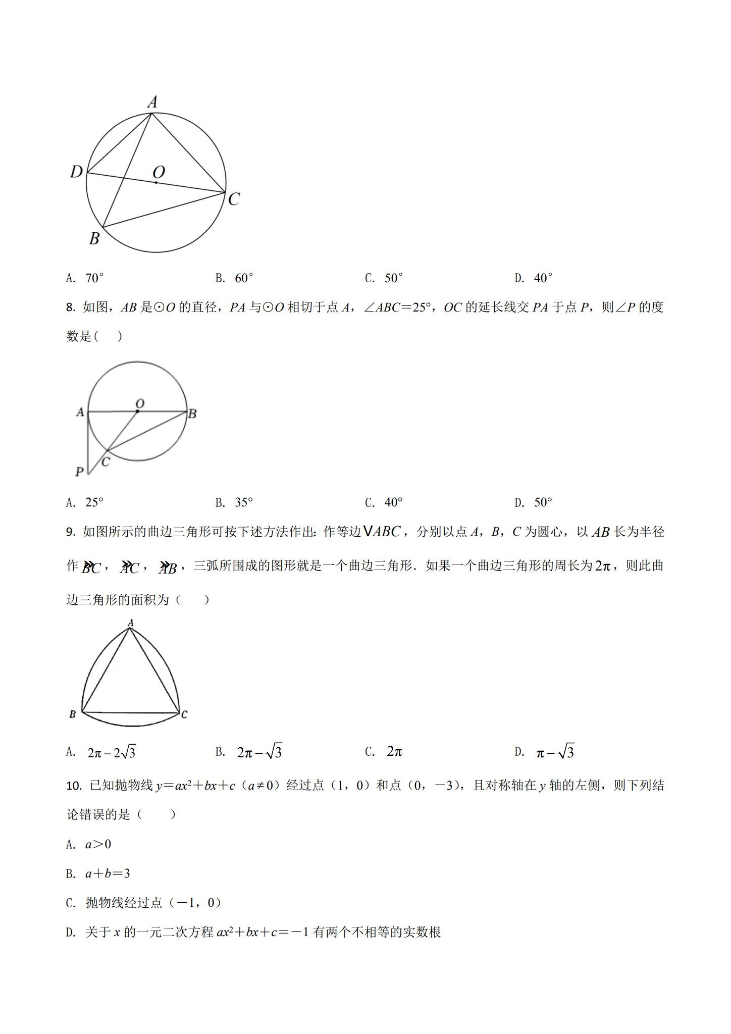 [九年级数学]（上）期末测试 预览第2张