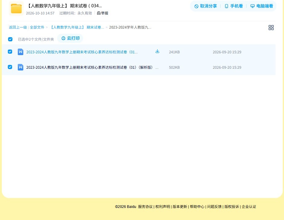 [九年级数学]（上）期末测试 预览第4张
