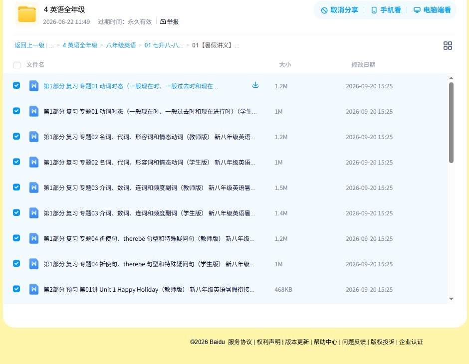 初中英语全年级 预览第4张