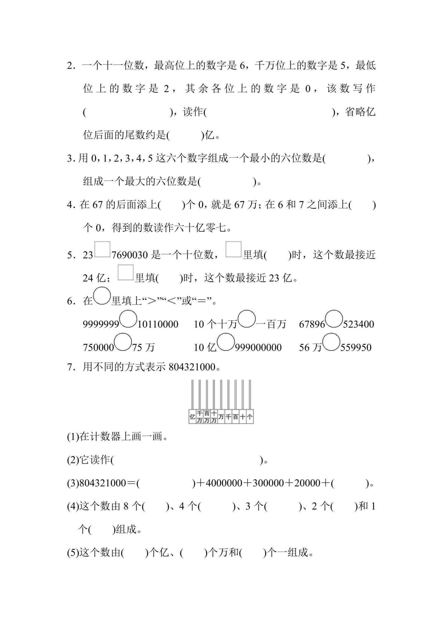 [四年级数学]（上）单元测试 预览第2张
