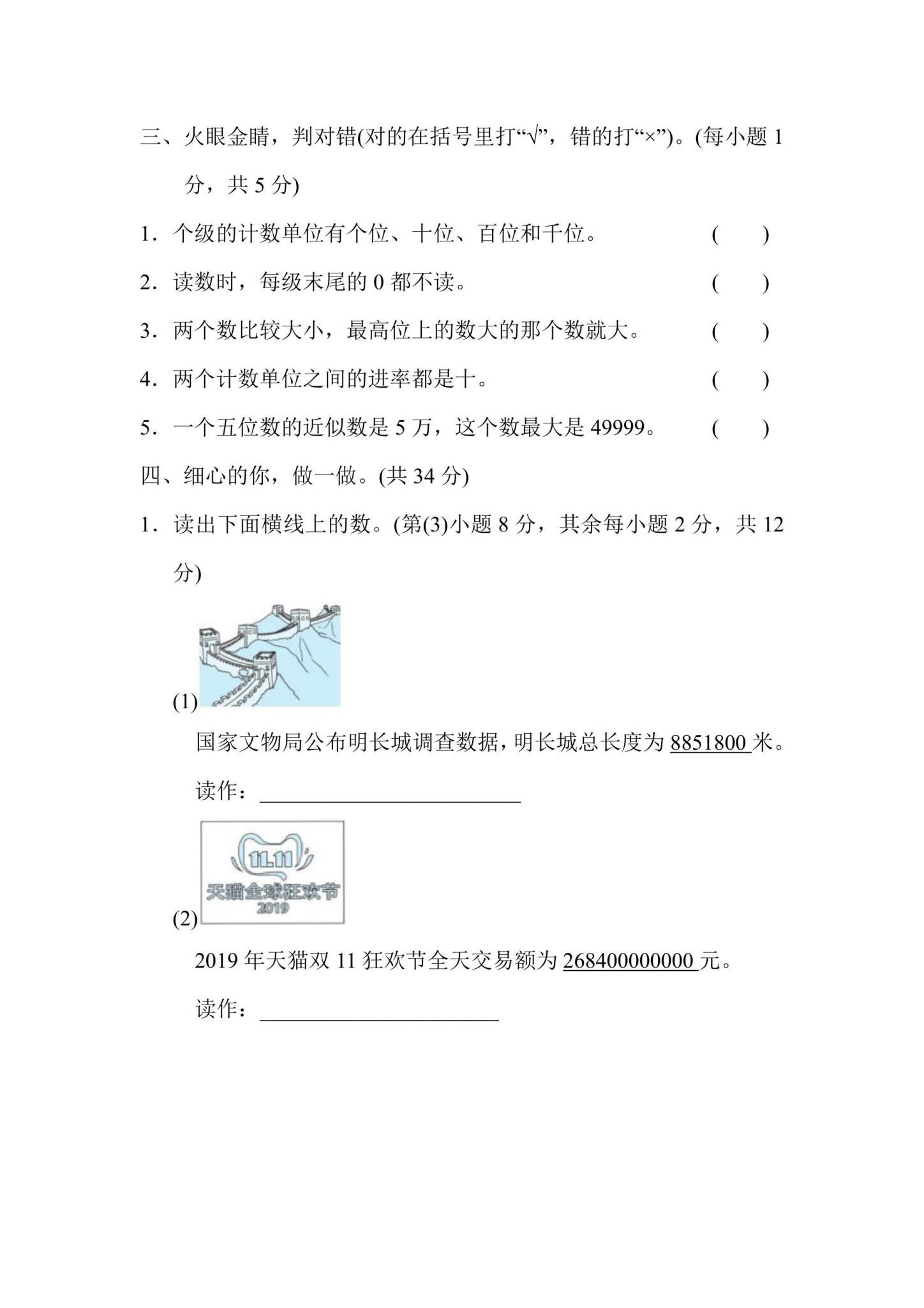 [四年级数学]（上）单元测试 预览第3张