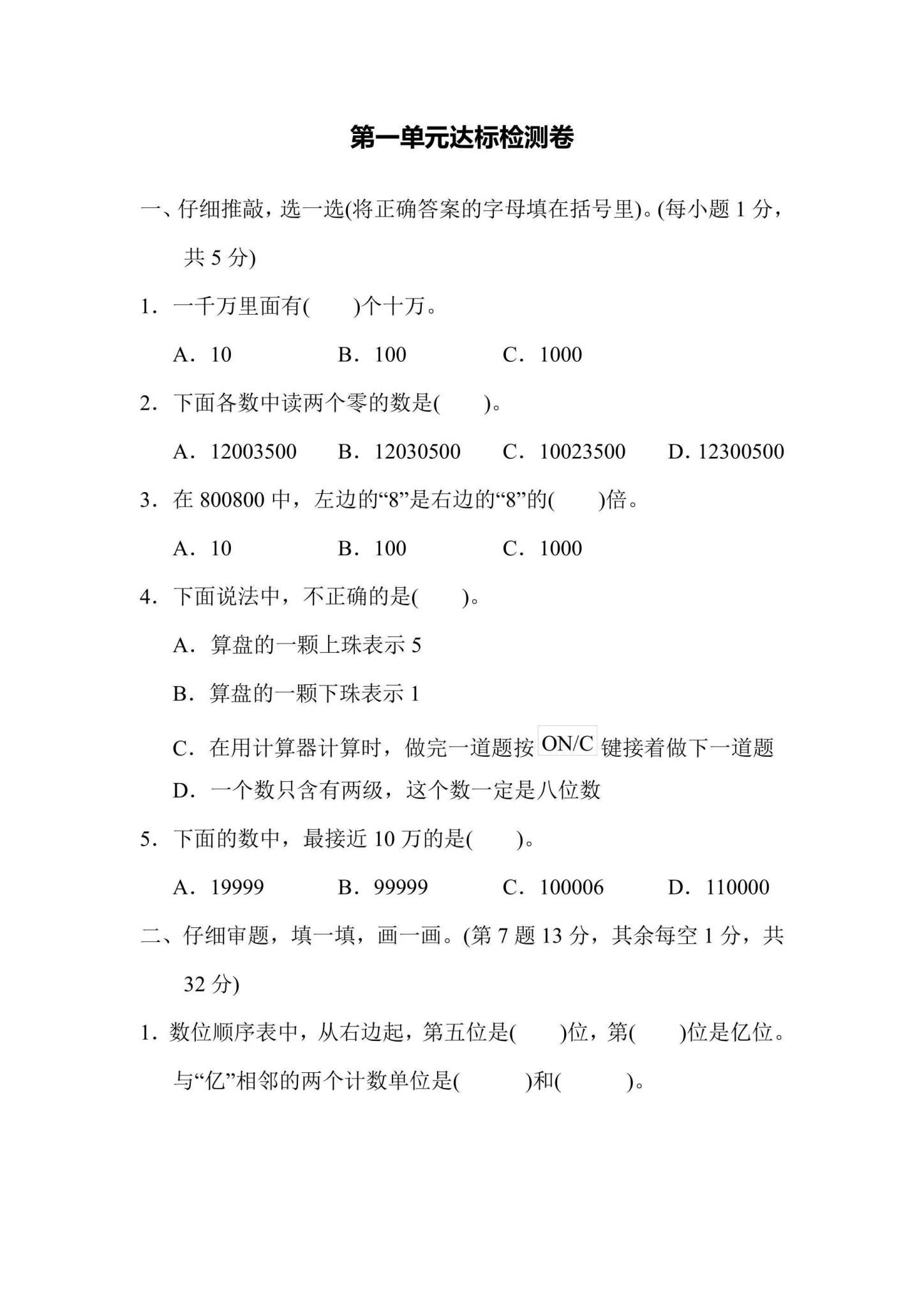 [四年级数学]（上）单元测试 预览第1张