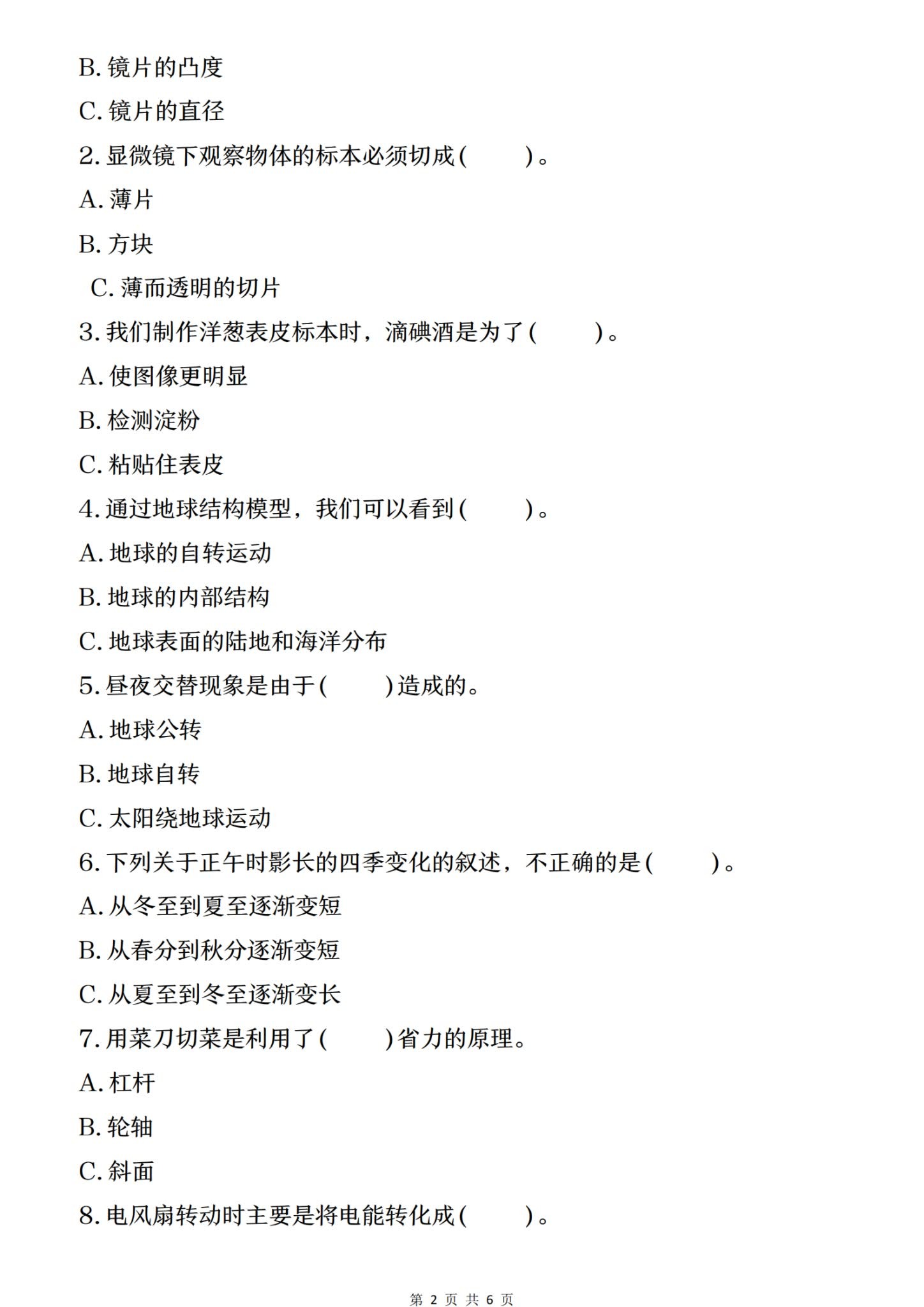 [六年级科学]（上）期末测试 预览第2张