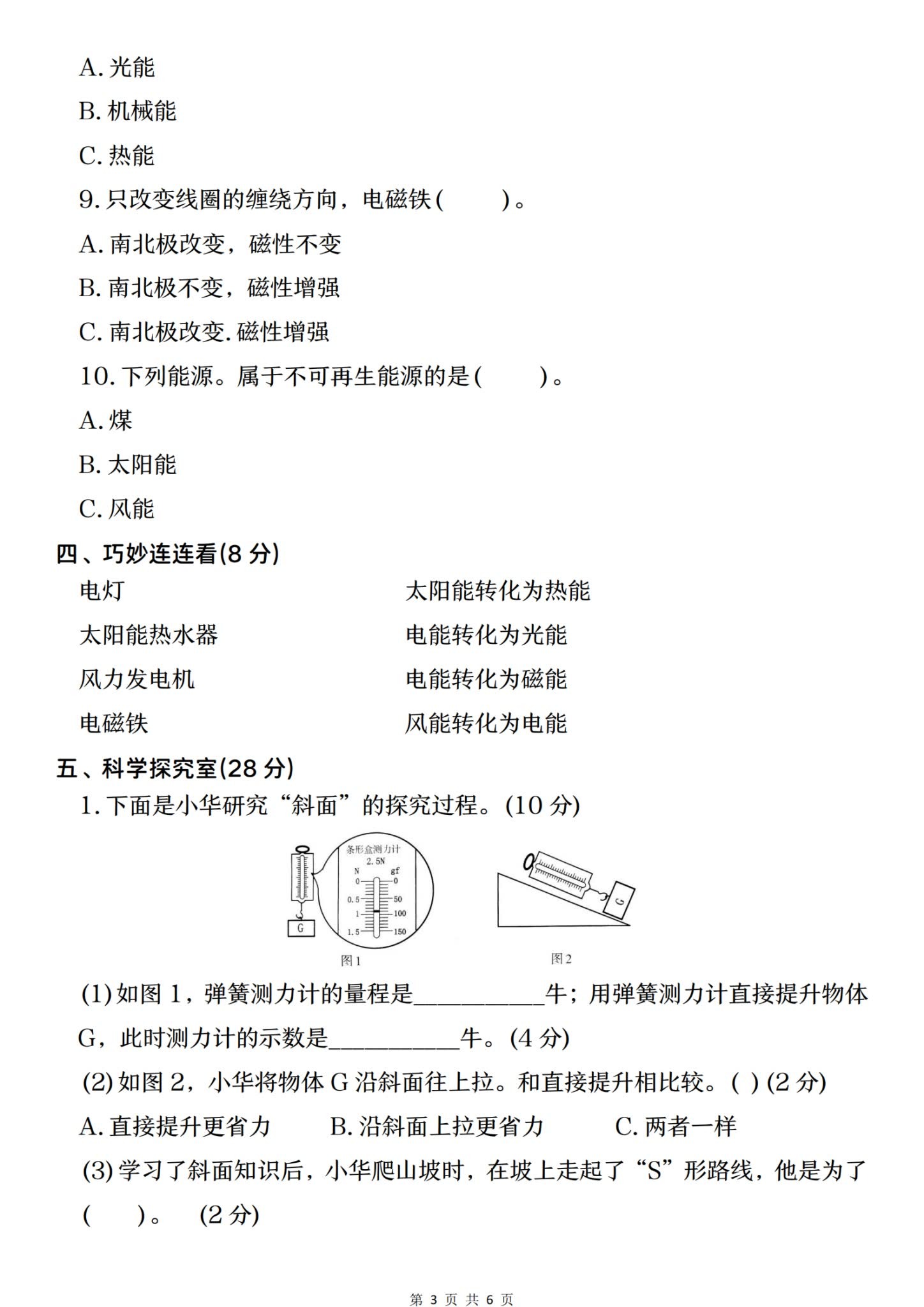 [六年级科学]（上）期末测试 预览第3张