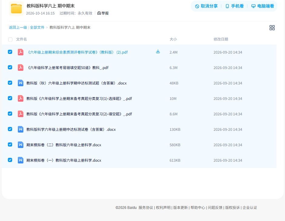 [六年级科学]（上）期末测试 预览第4张