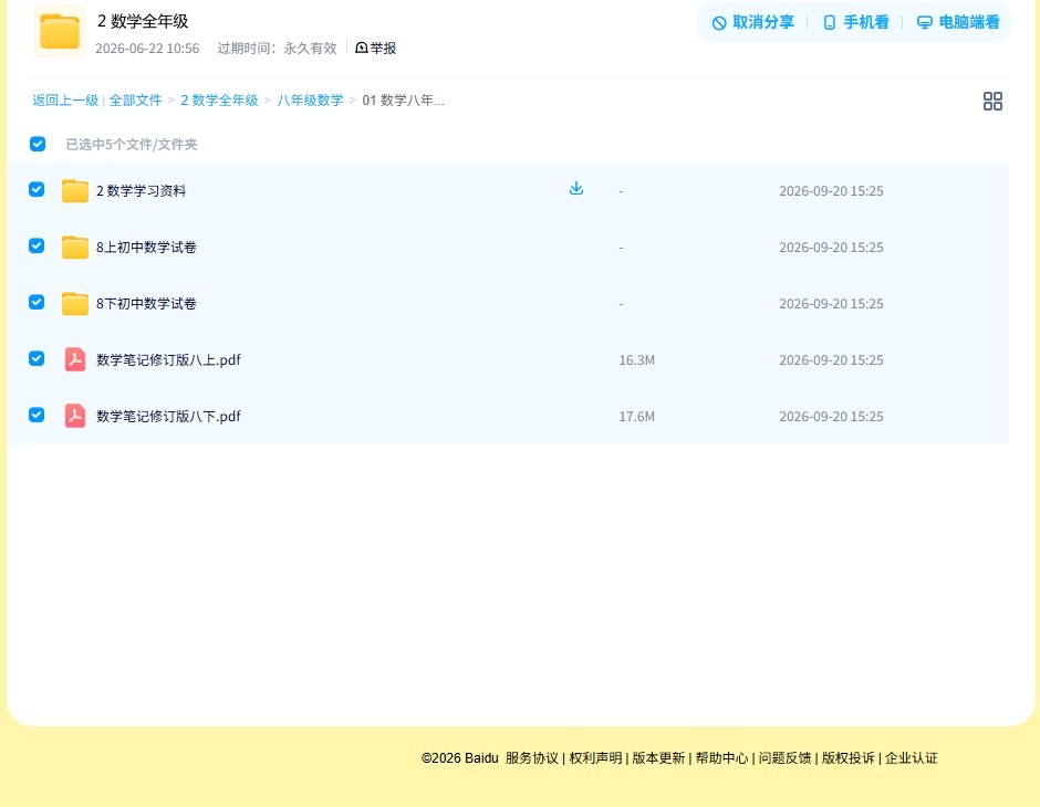 初中数学全年级 预览第4张