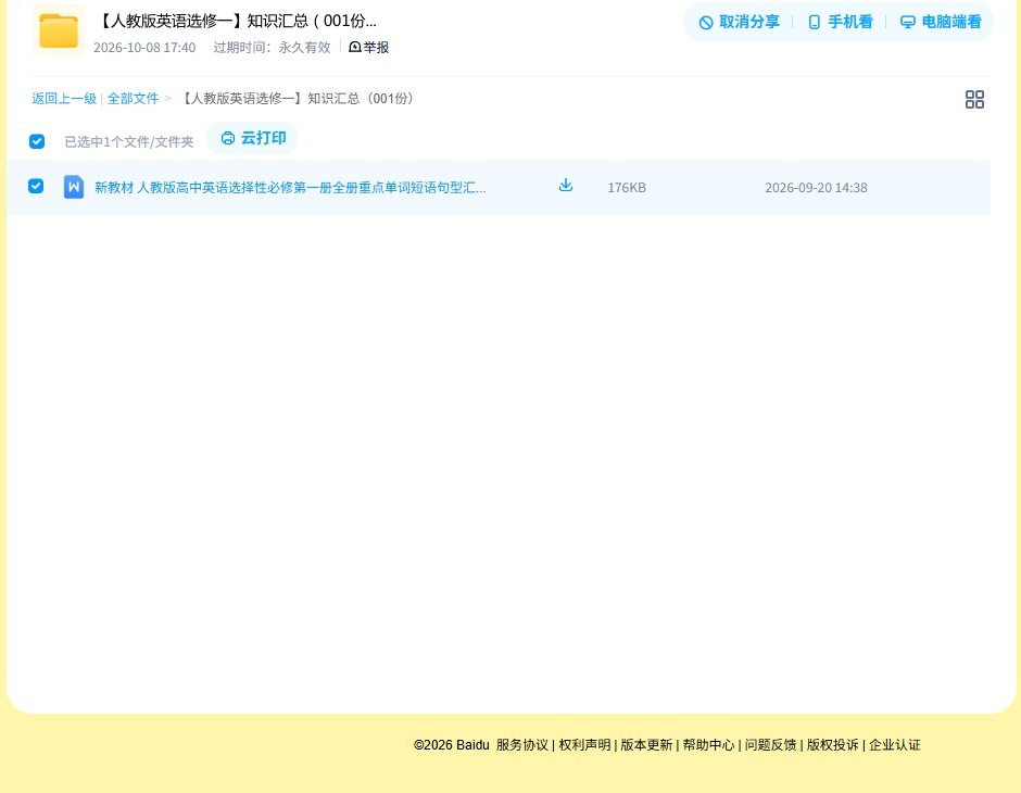 [高中英语选修1]知识汇总 预览第4张