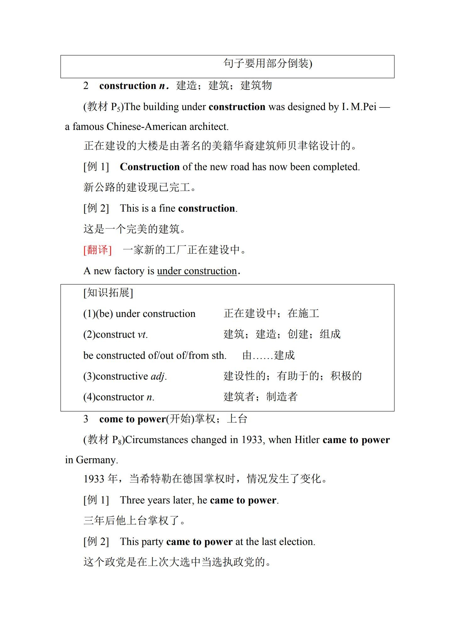 [高中英语选修1]知识汇总 预览第2张