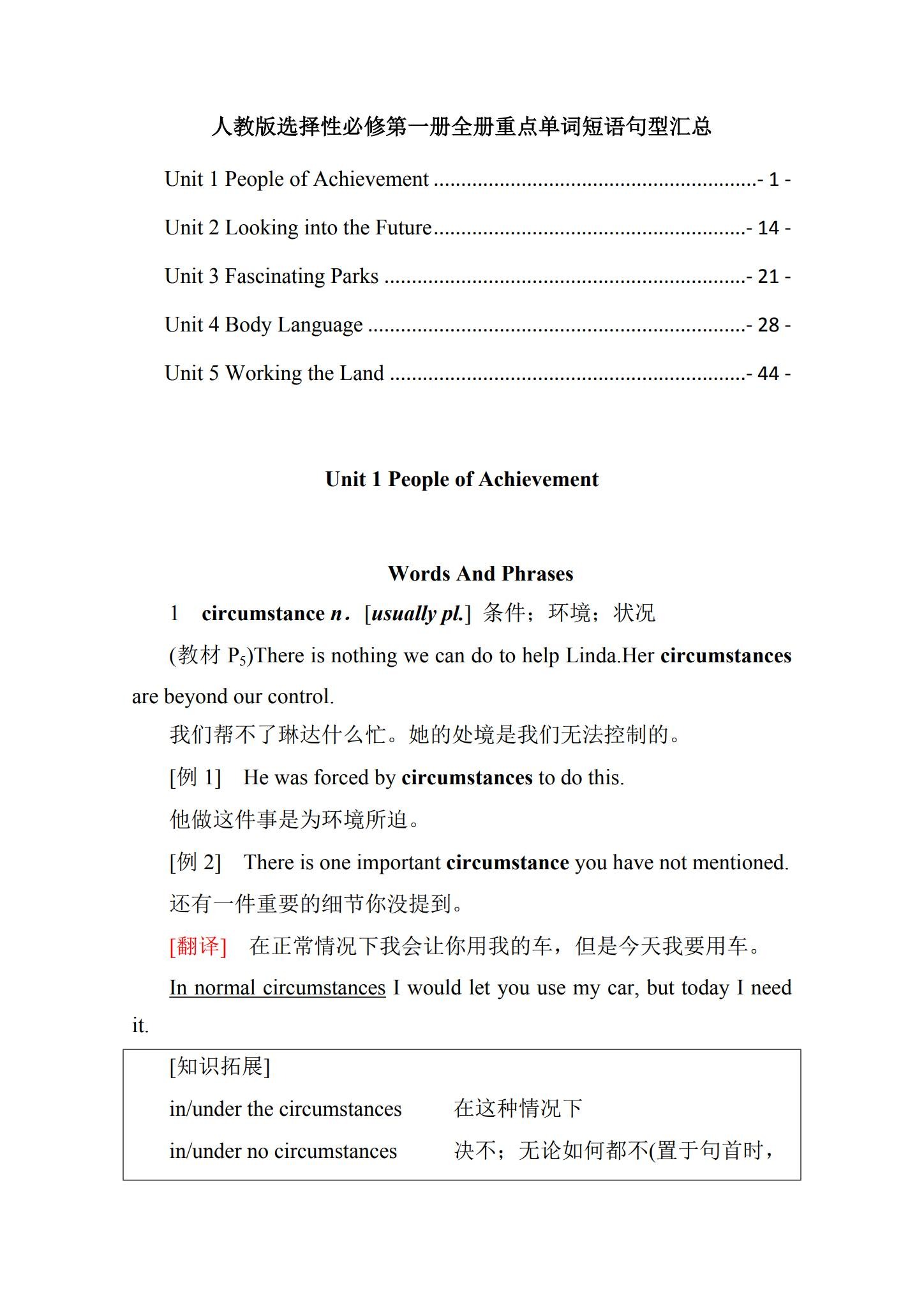 [高中英语选修1]知识汇总 预览第1张