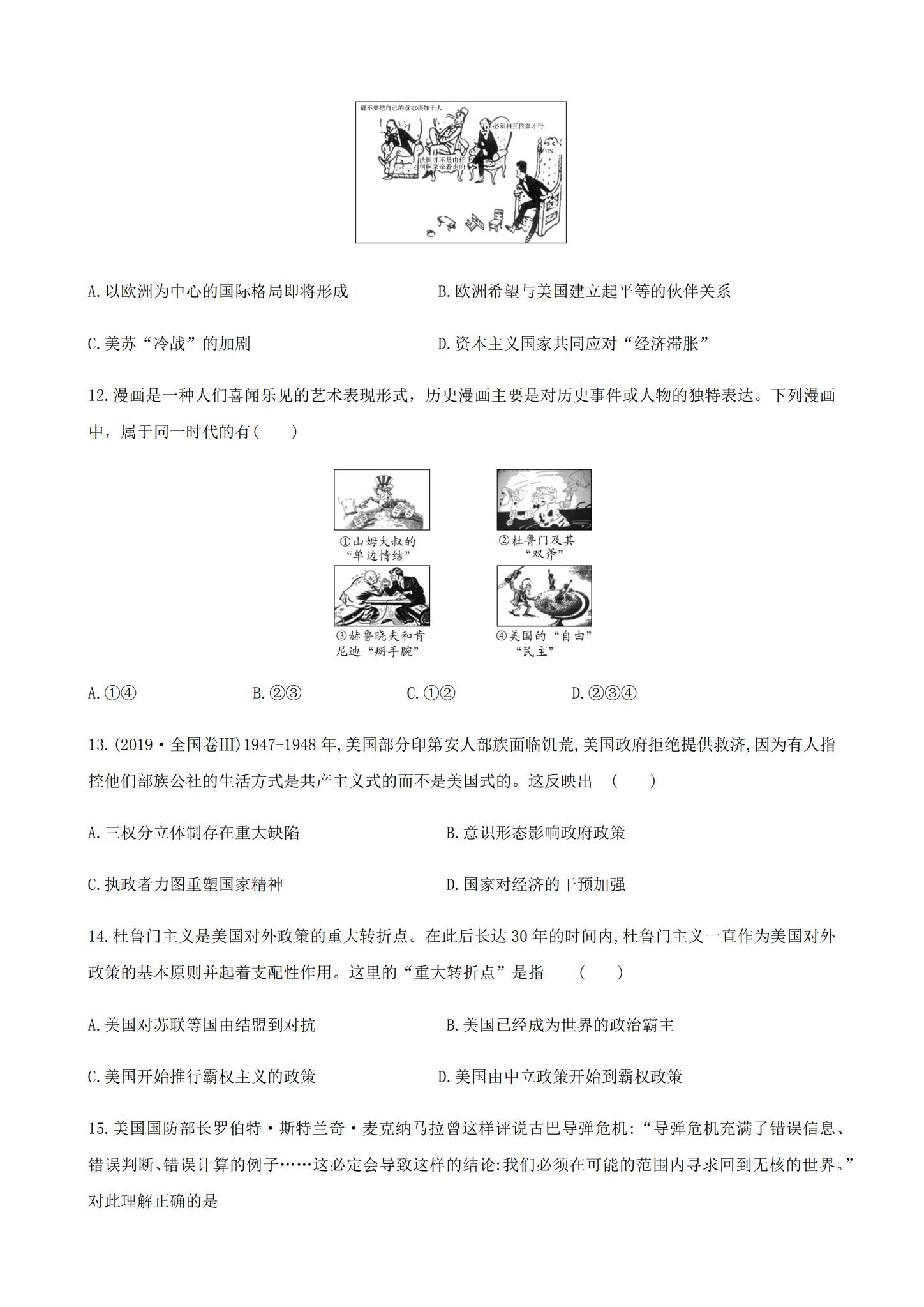 人教版｜高一、高二、高三历史｜必修下｜单元测试 预览第3张