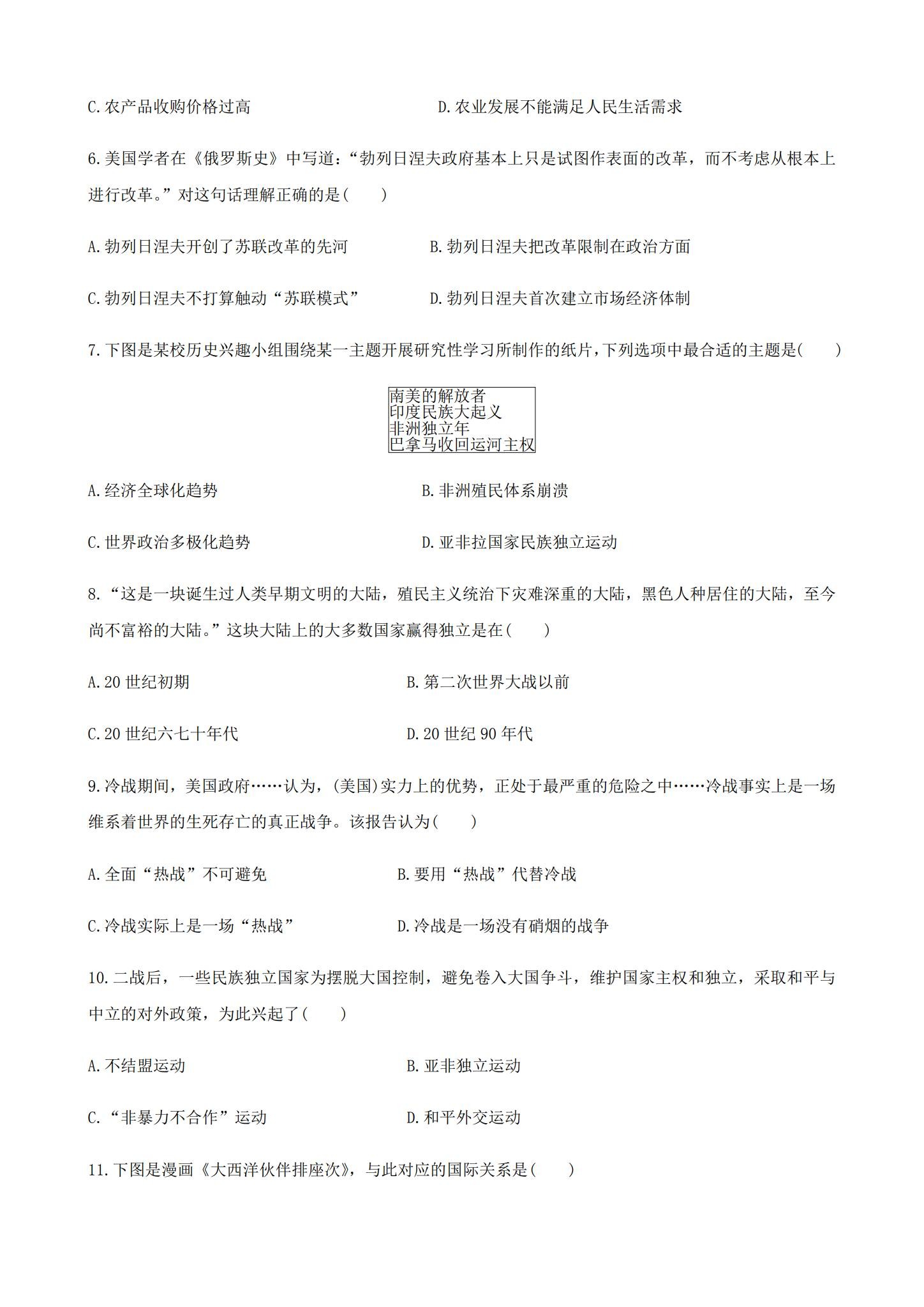 人教版｜高一、高二、高三历史｜必修下｜单元测试 预览第2张