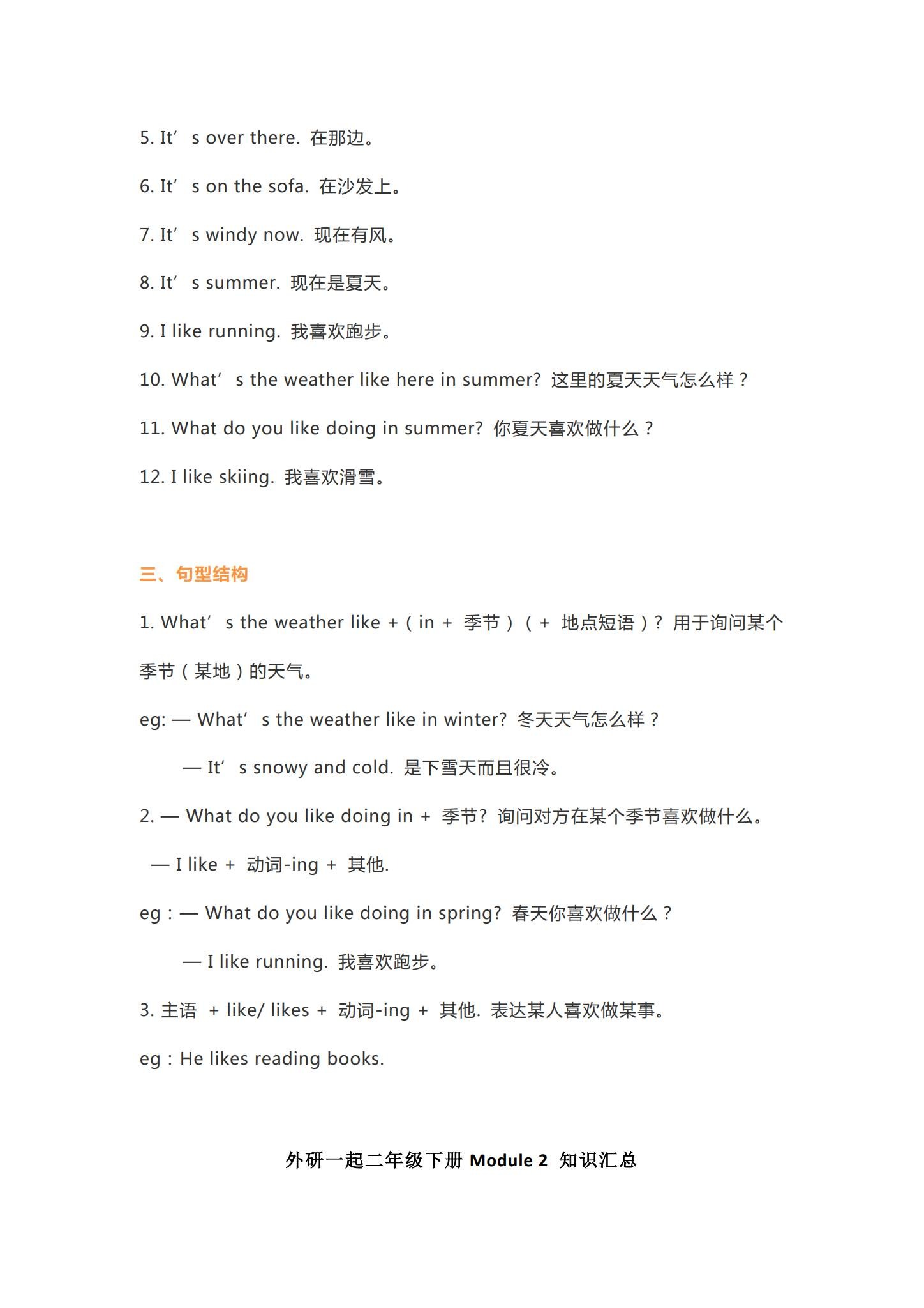 [二年级英语]（下）知识汇总 预览第2张