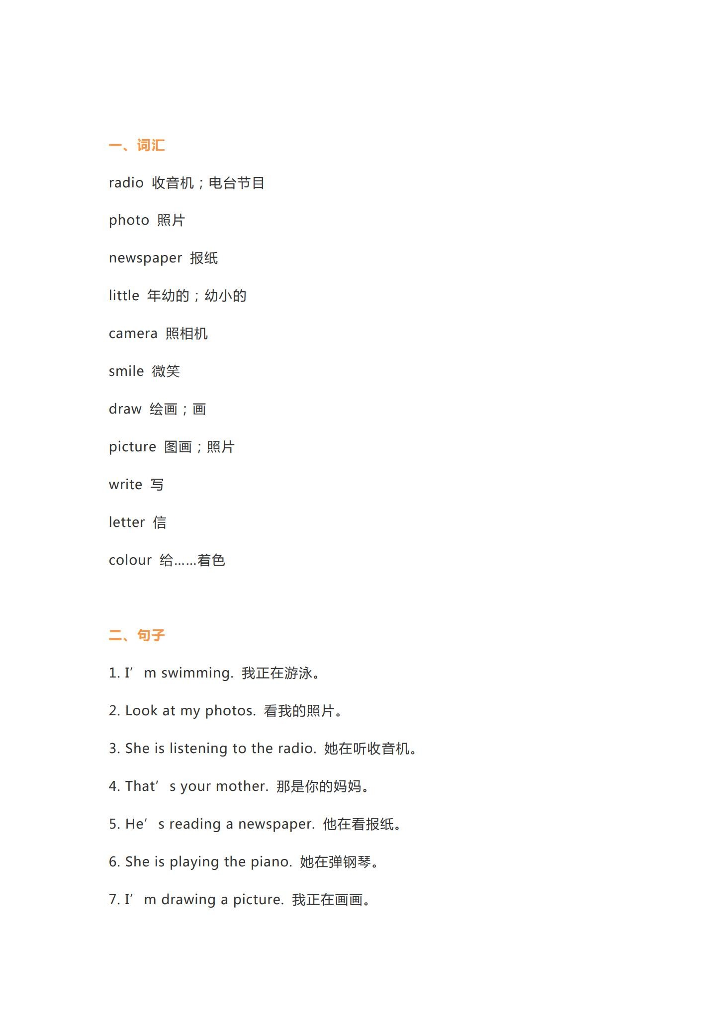 [二年级英语]（下）知识汇总 预览第3张