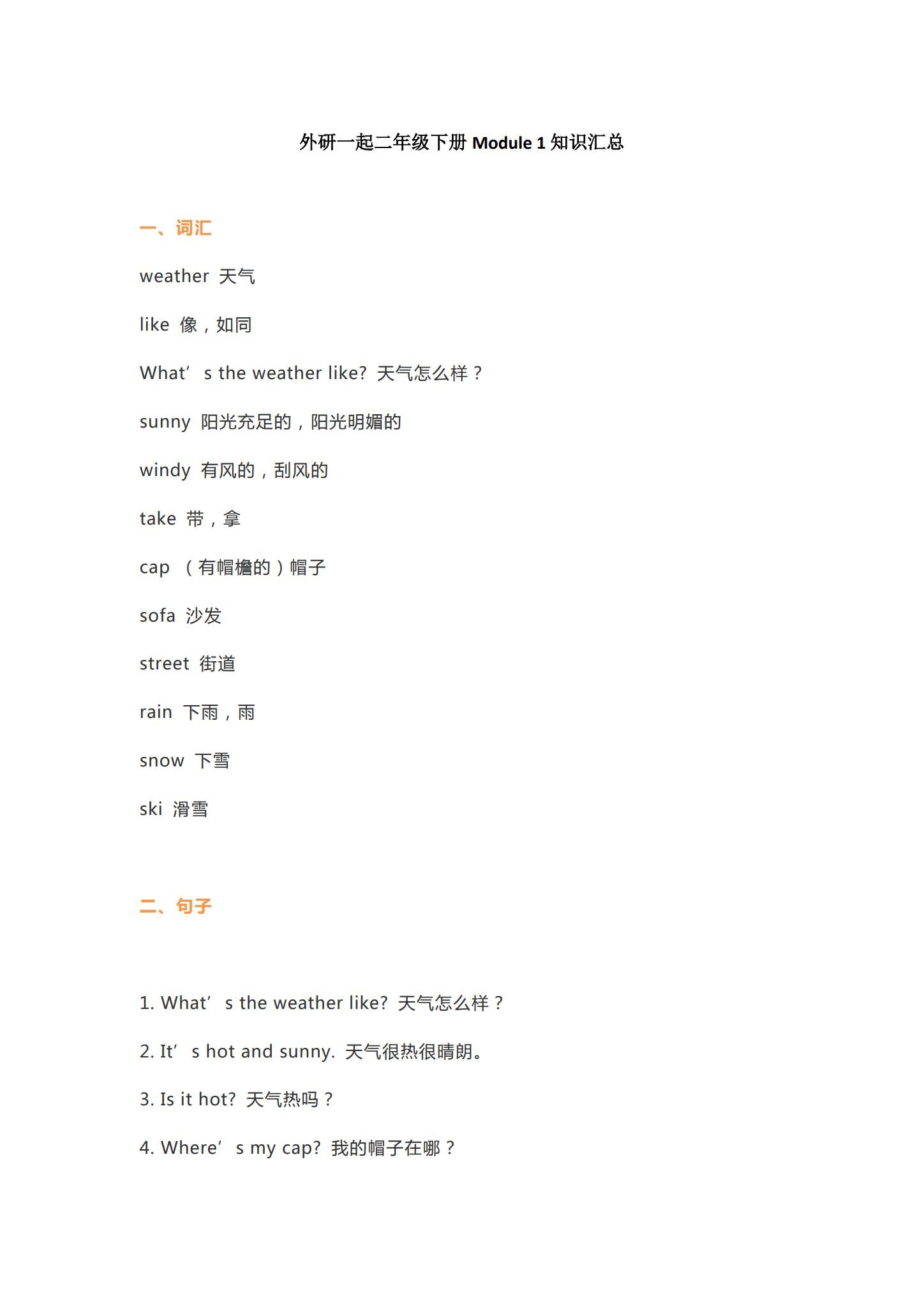 [二年级英语]（下）知识汇总 预览第1张