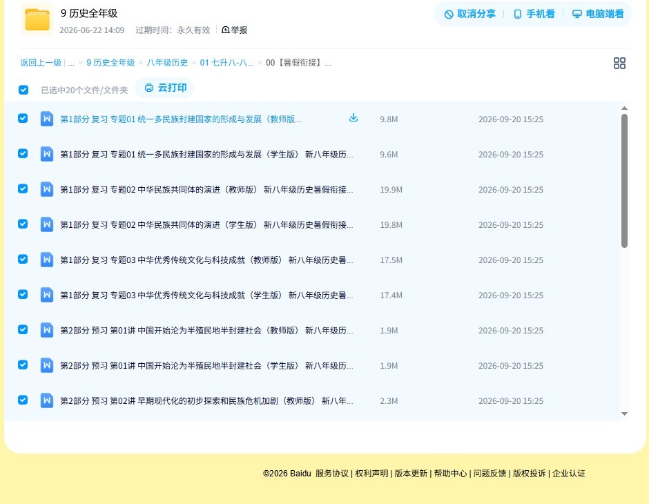 初中历史全年级 预览第4张