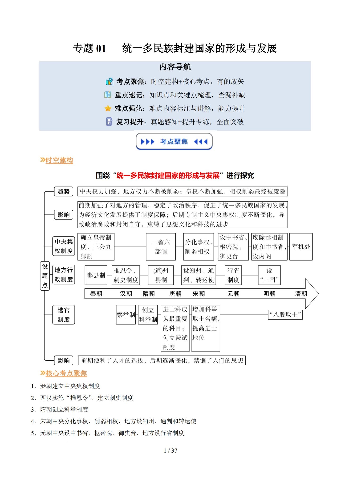 初中历史全年级 预览第1张