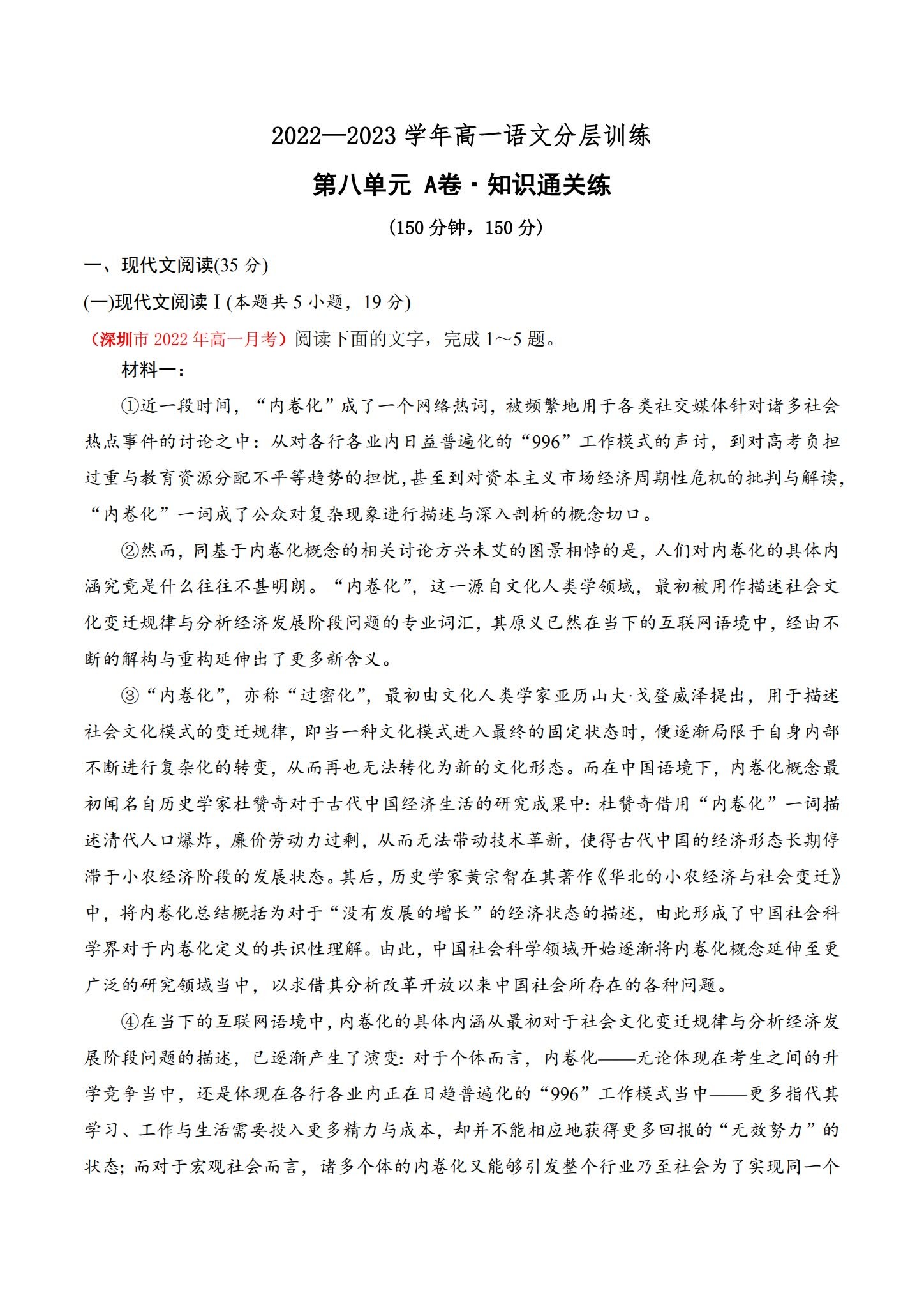 人教版｜高一、高二、高三语文｜必修上｜单元测试 预览第1张