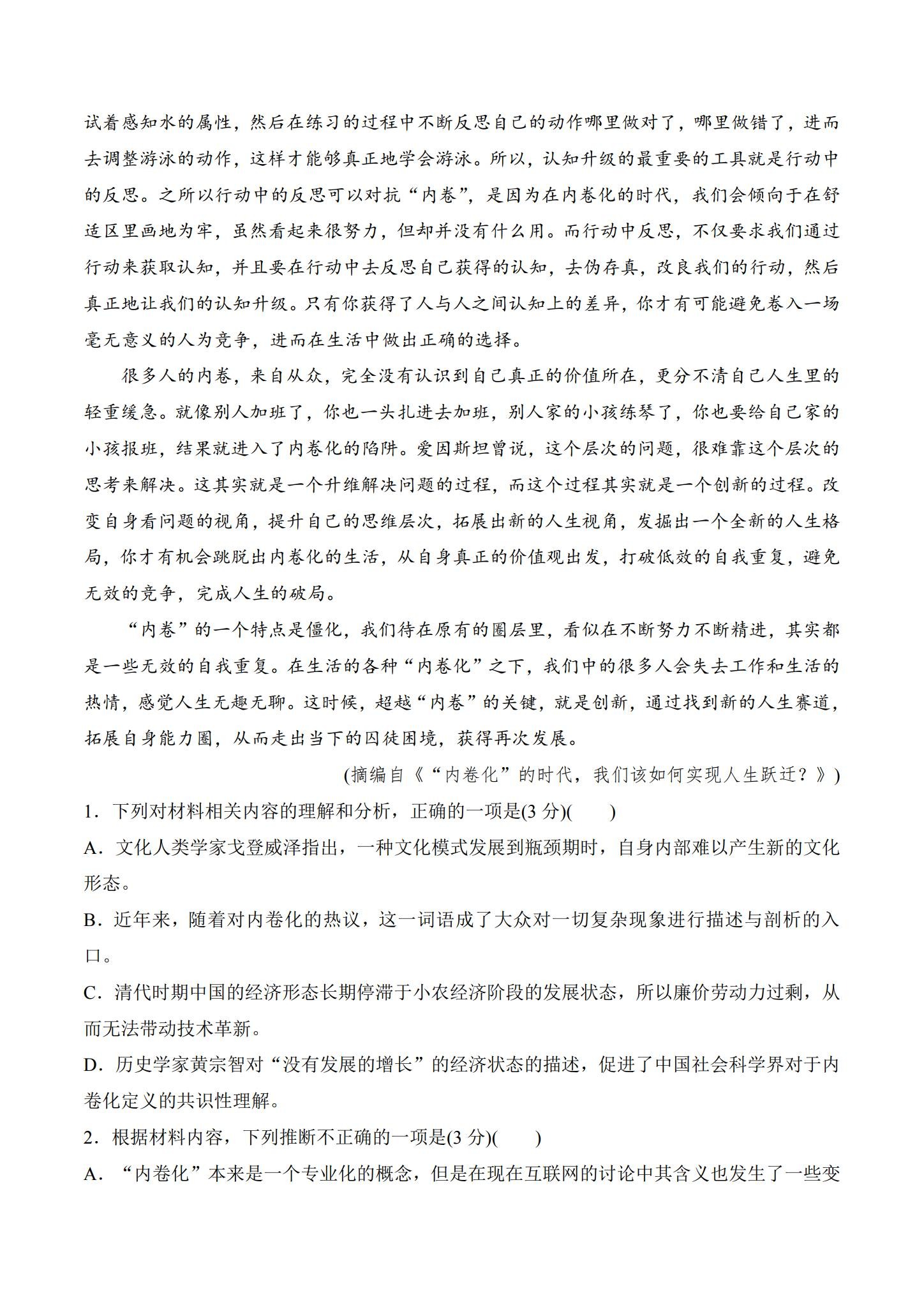 人教版｜高一、高二、高三语文｜必修上｜单元测试 预览第3张