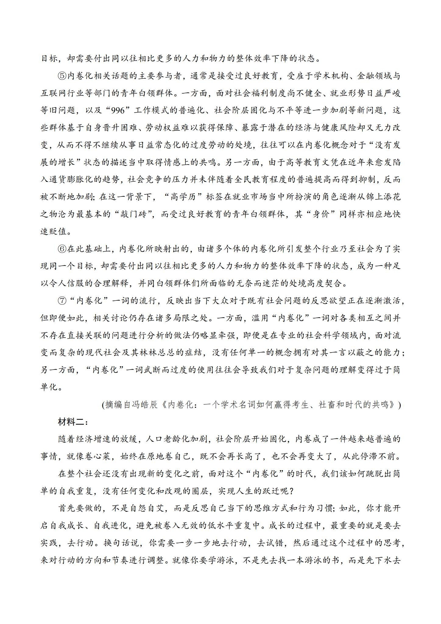 人教版｜高一、高二、高三语文｜必修上｜单元测试 预览第2张