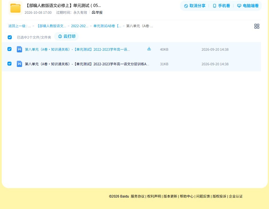 人教版｜高一、高二、高三语文｜必修上｜单元测试 预览第4张