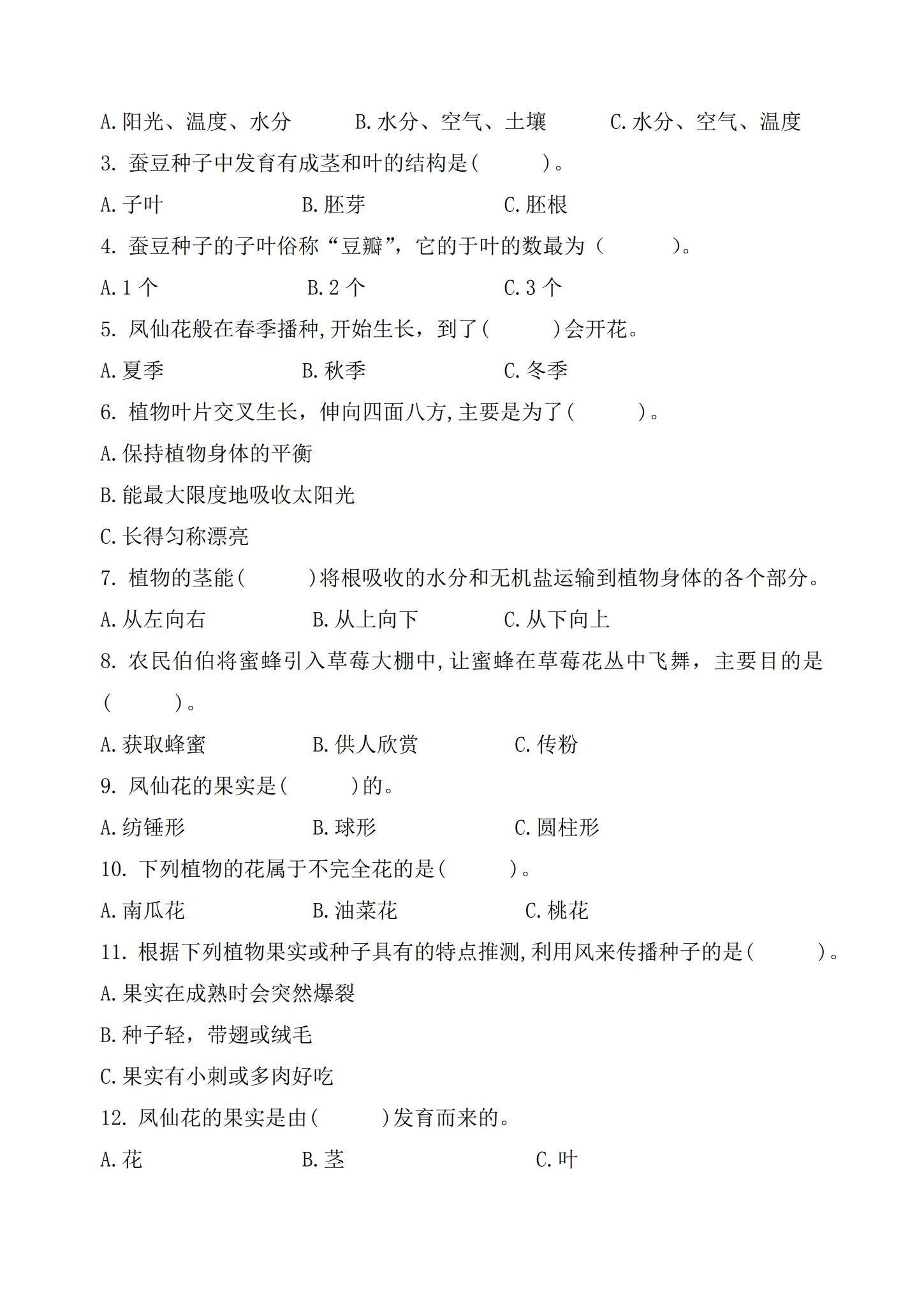 [四年级科学]（下）单元测试 预览第2张