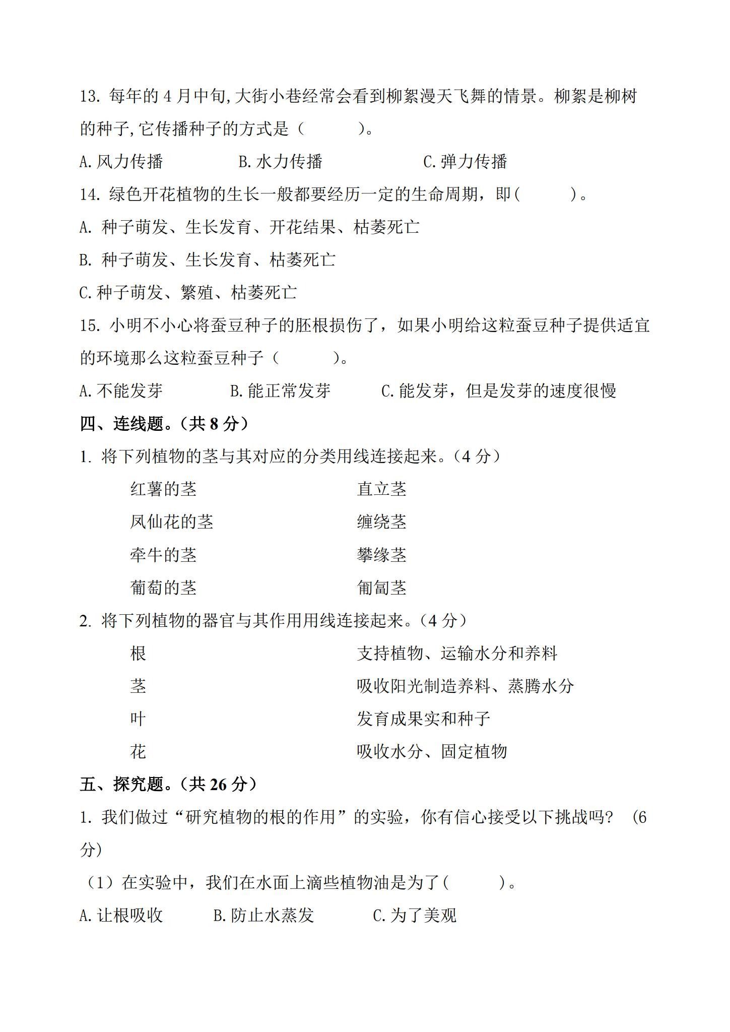 [四年级科学]（下）单元测试 预览第3张