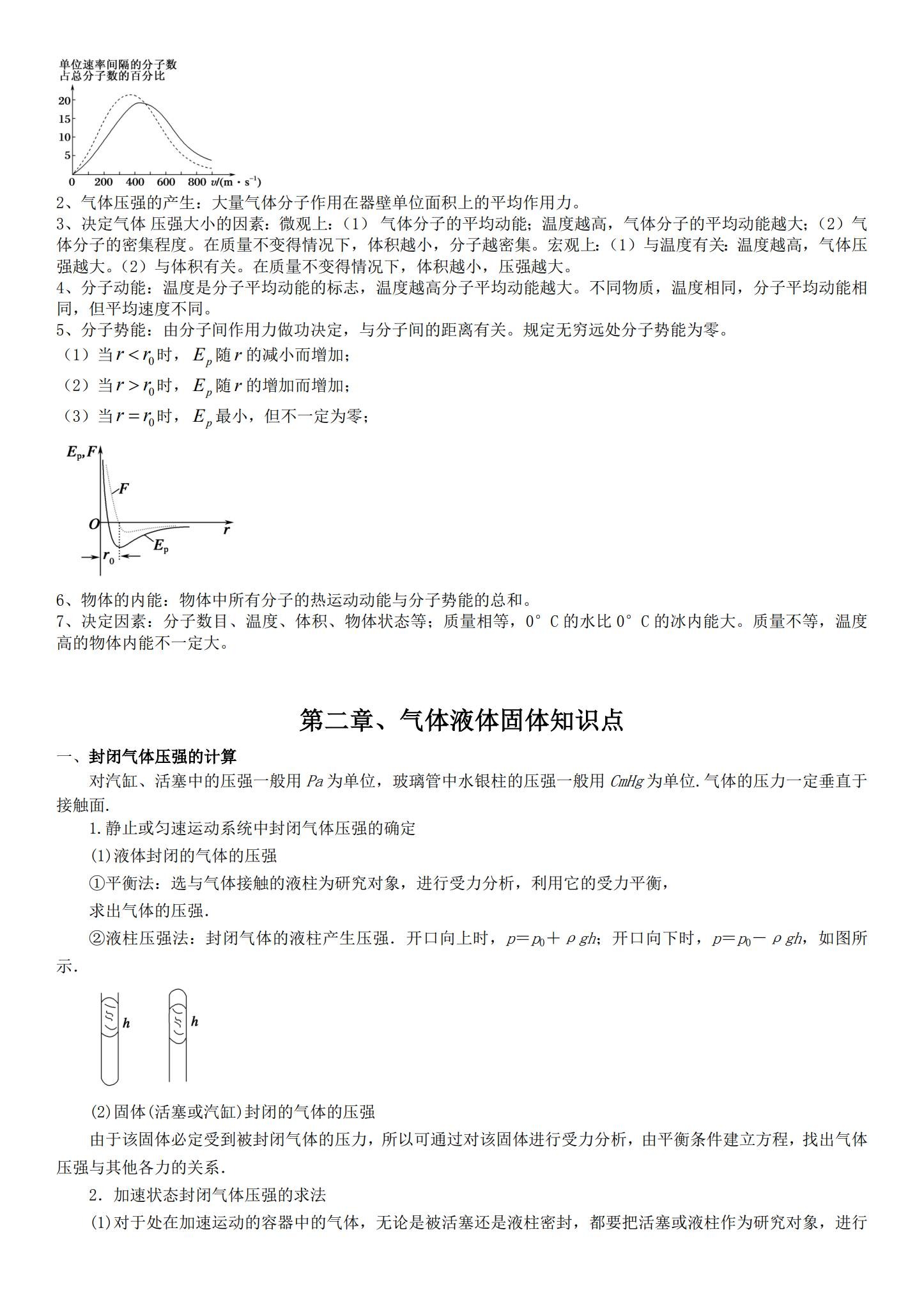 [高中物理选修3]知识汇总 预览第2张