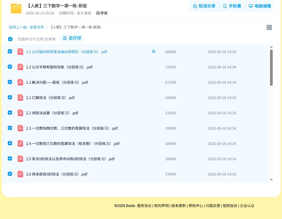 [三年级数学]（下）一课一练 预览第4张