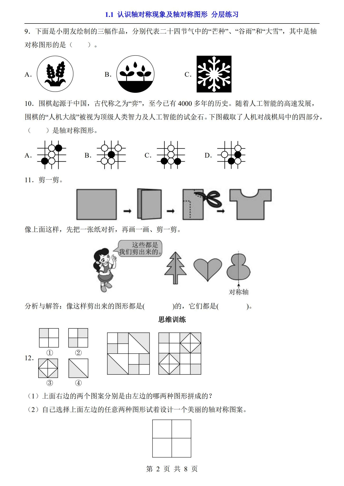 [三年级数学]（下）一课一练 预览第2张