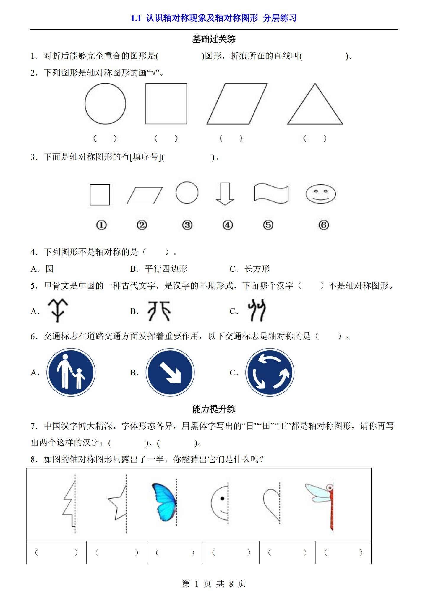 [三年级数学]（下）一课一练 预览第1张