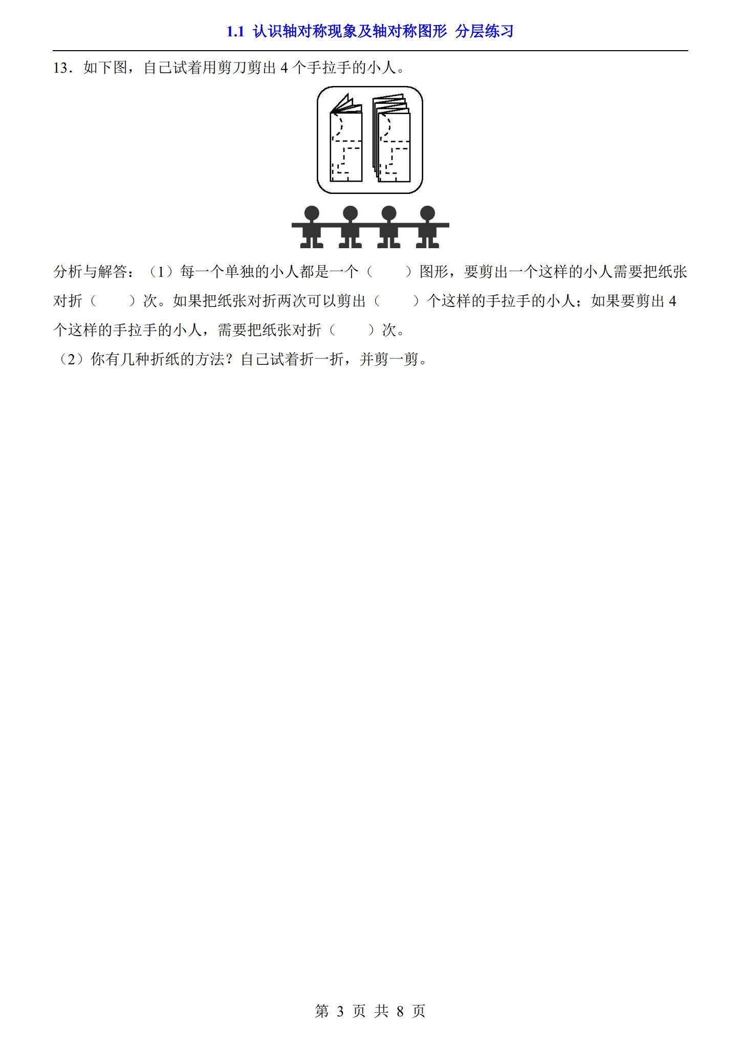 [三年级数学]（下）一课一练 预览第3张