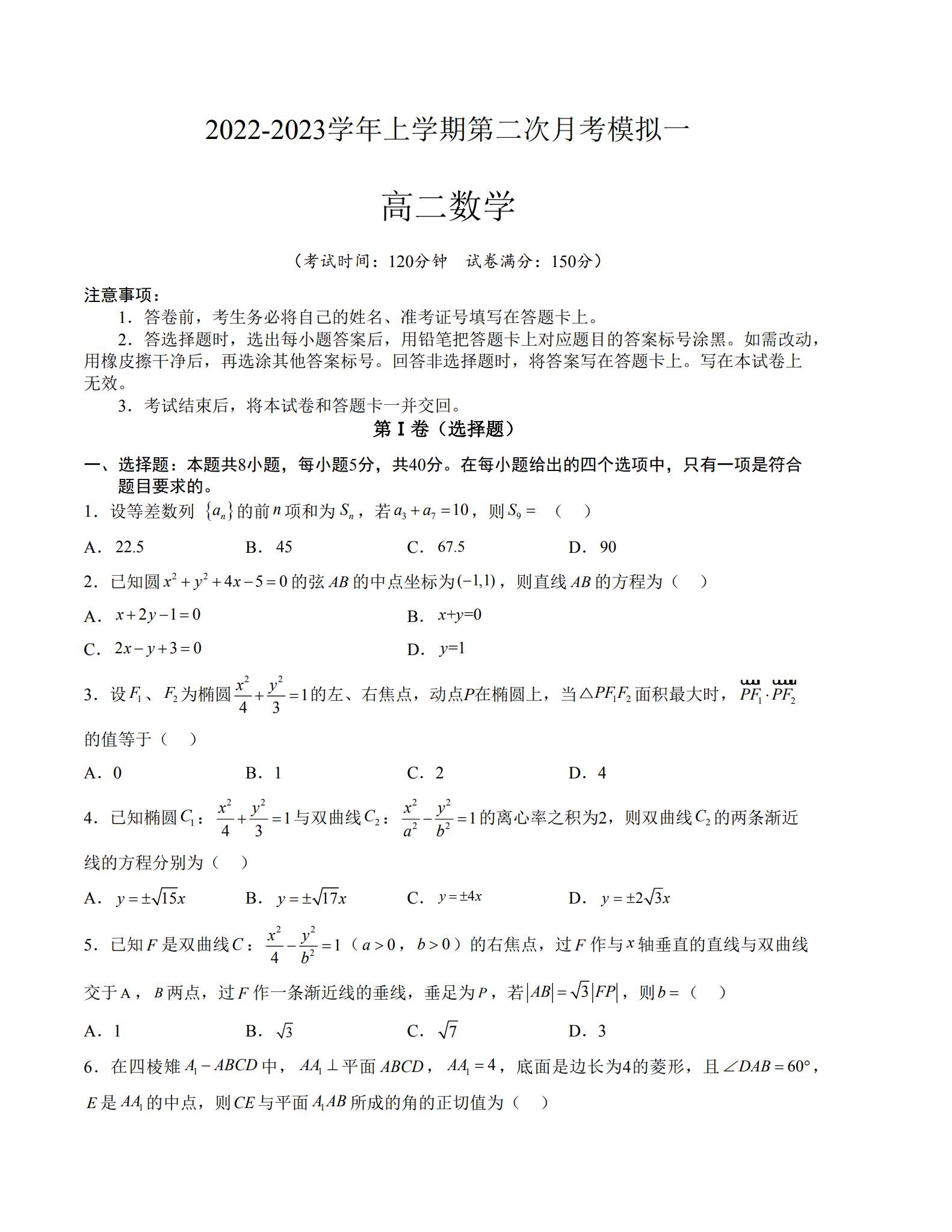 [高中数学选修1]月考测试 预览第1张